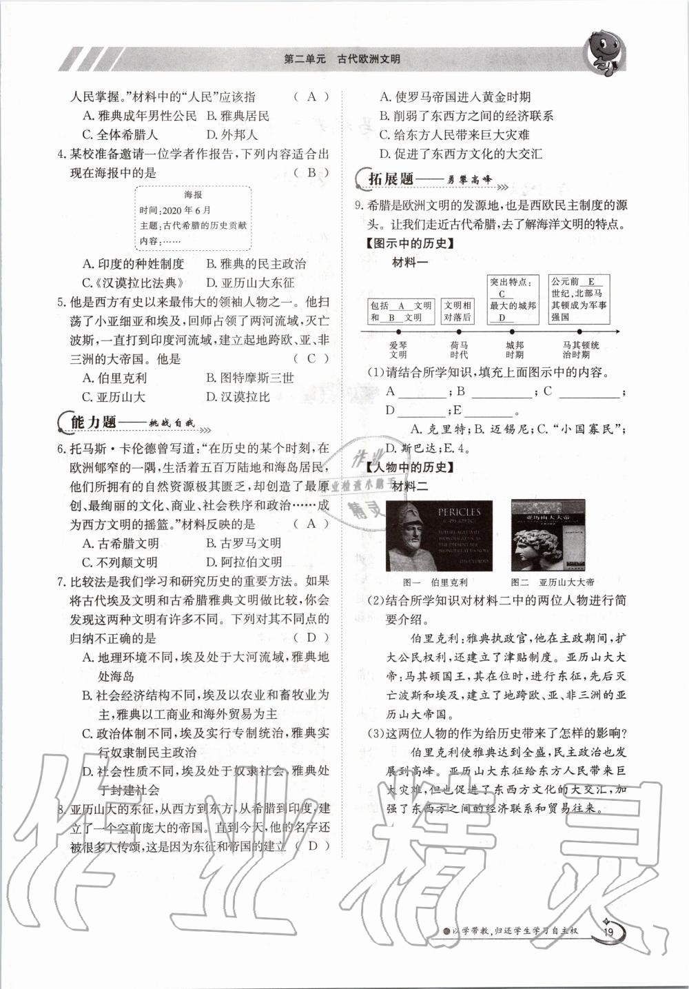 2020年三段六步導學案九年級歷史全一冊人教版 參考答案第19頁