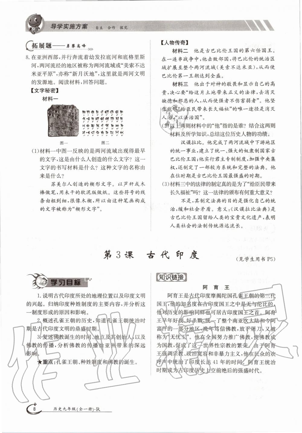 2020年三段六步導學案九年級歷史全一冊人教版 參考答案第8頁