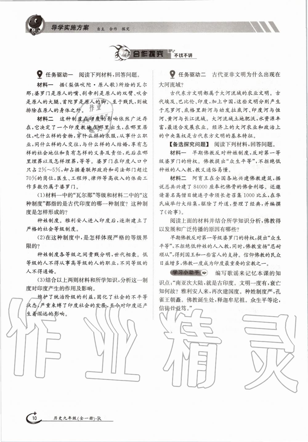2020年三段六步導學案九年級歷史全一冊人教版 參考答案第10頁