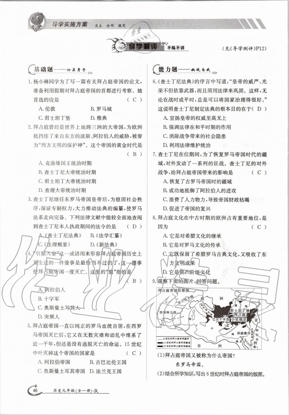 2020年三段六步導學案九年級歷史全一冊人教版 參考答案第46頁