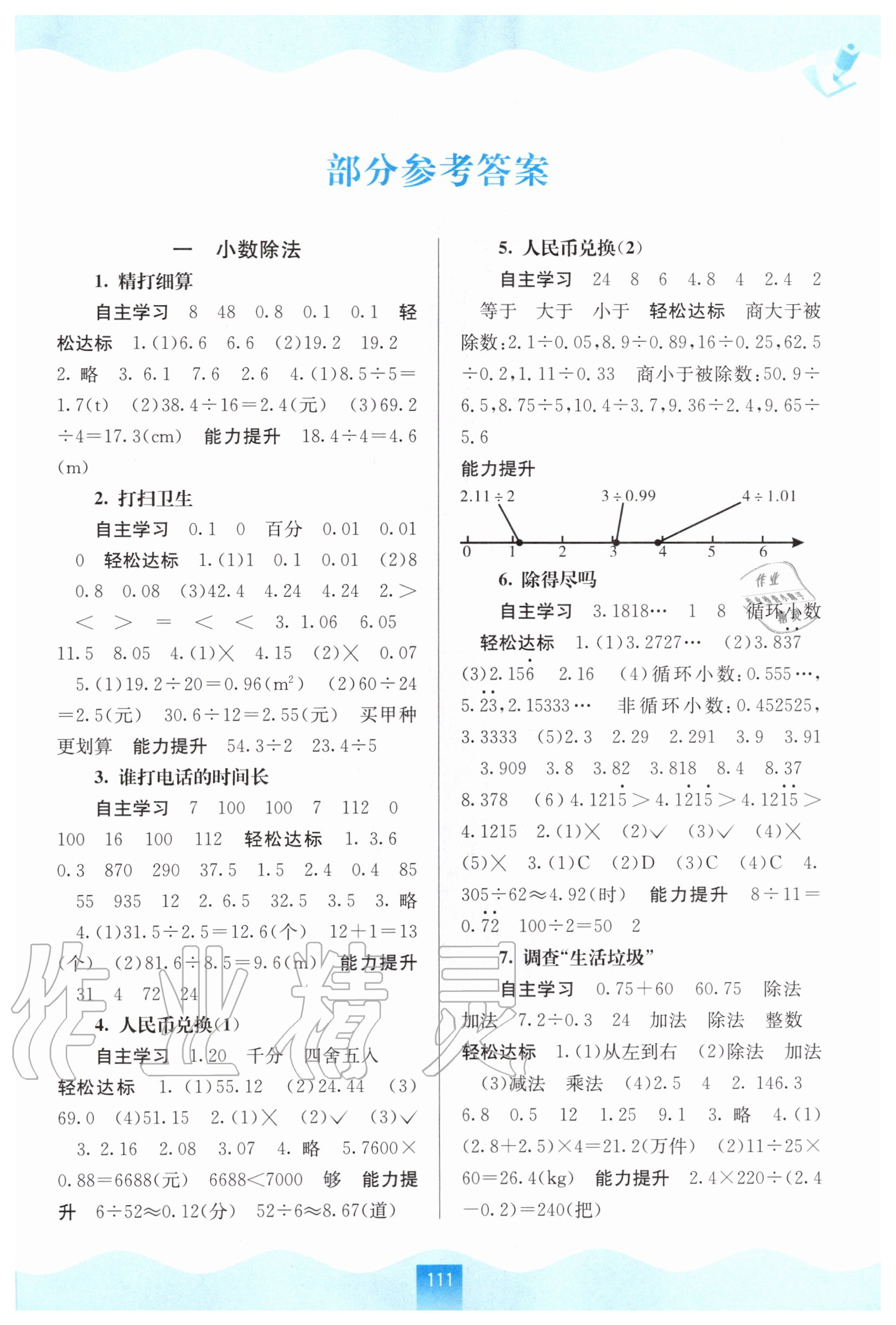 2020年自主学习能力测评五年级数学上册北师大版 第1页