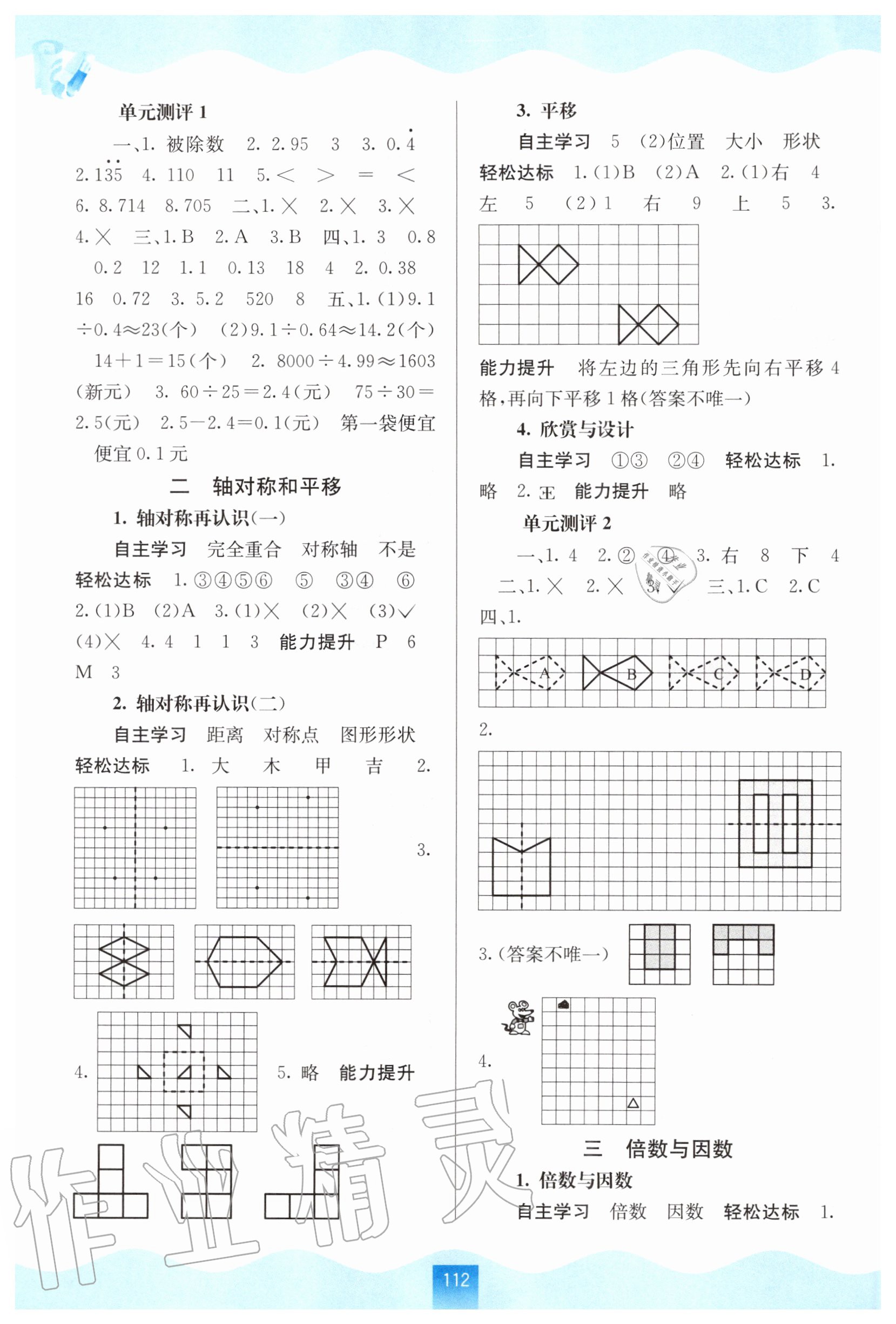 2020年自主学习能力测评五年级数学上册北师大版 第2页