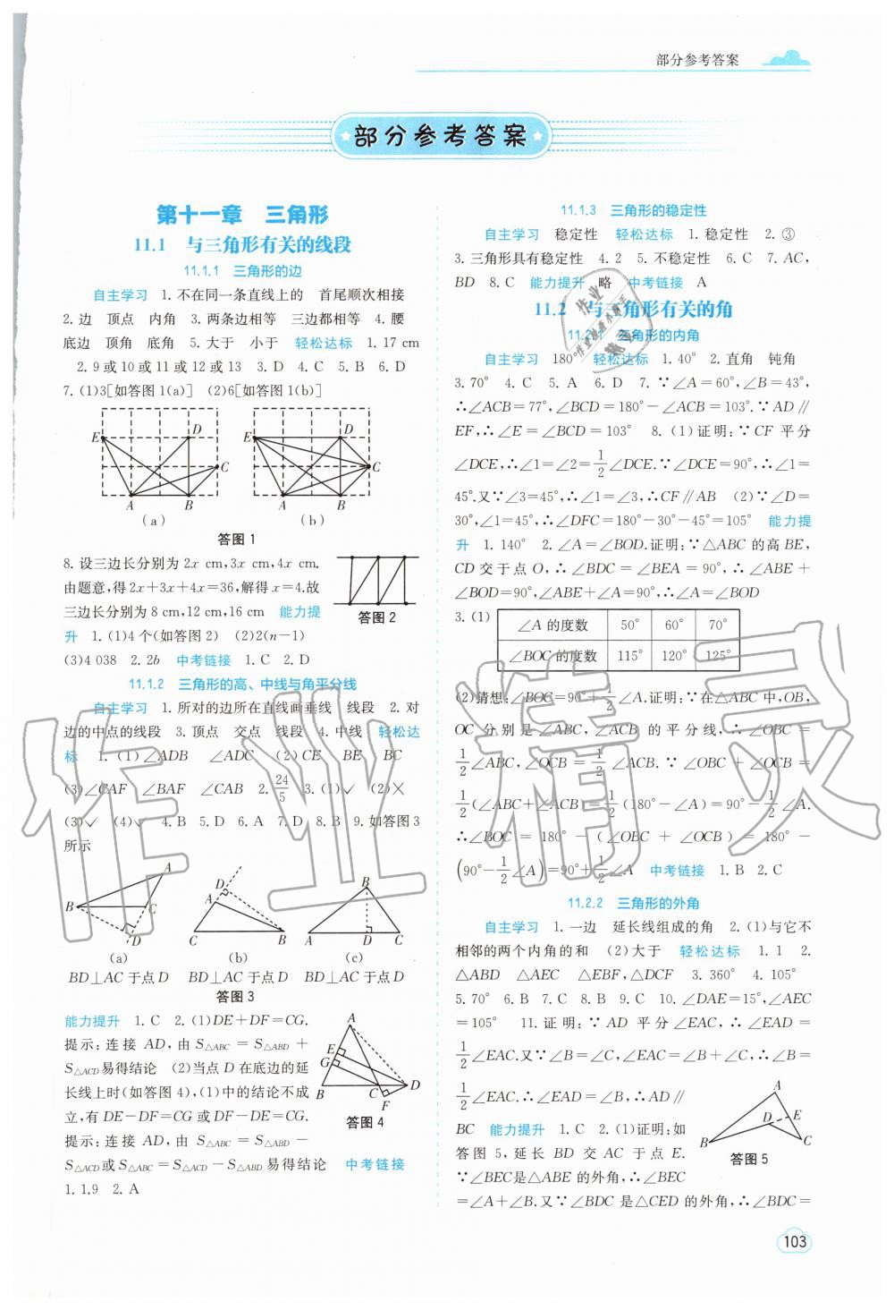 2020年自主学习能力测评八年级数学上册人教版 第1页