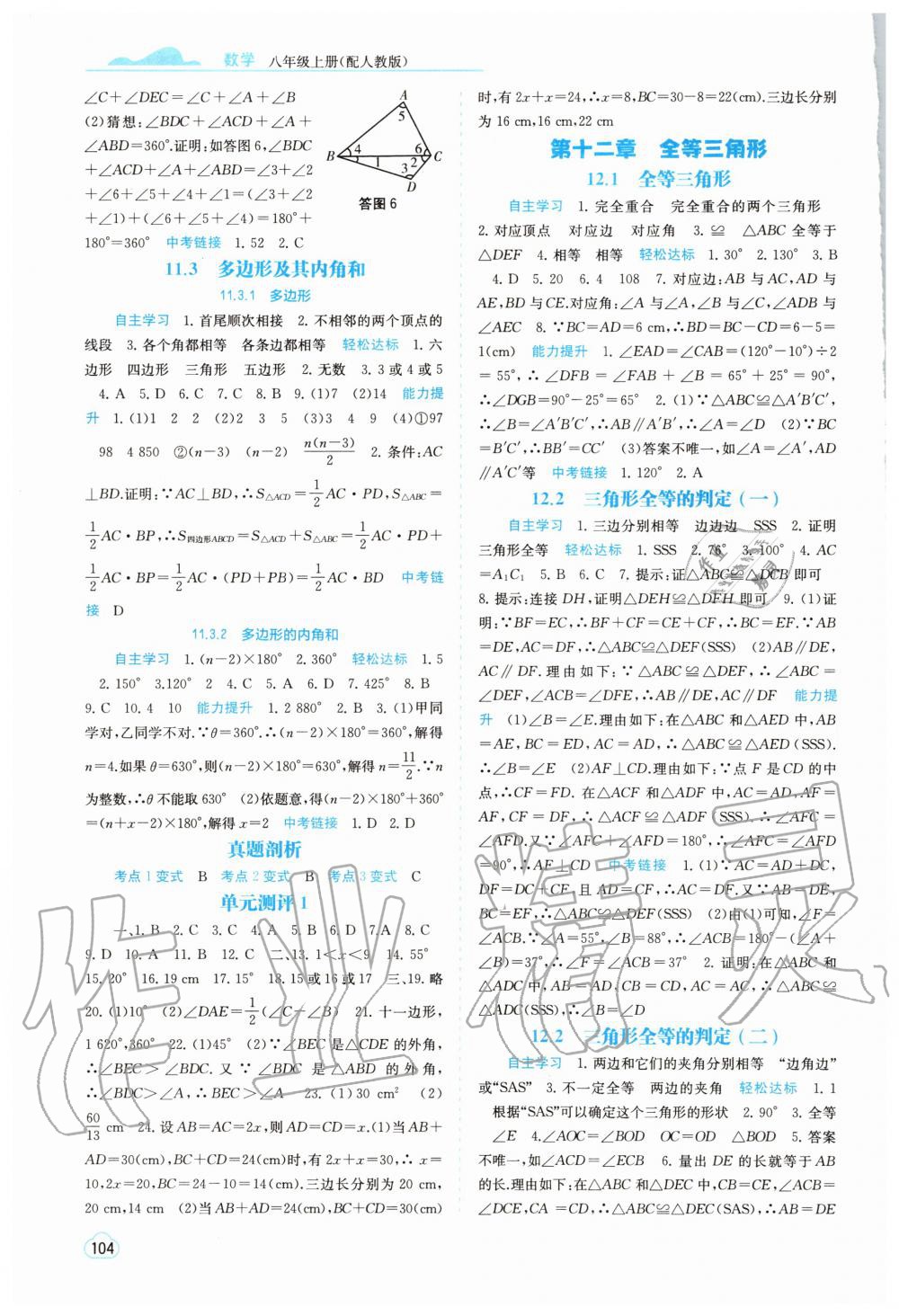 2020年自主学习能力测评八年级数学上册人教版 第2页