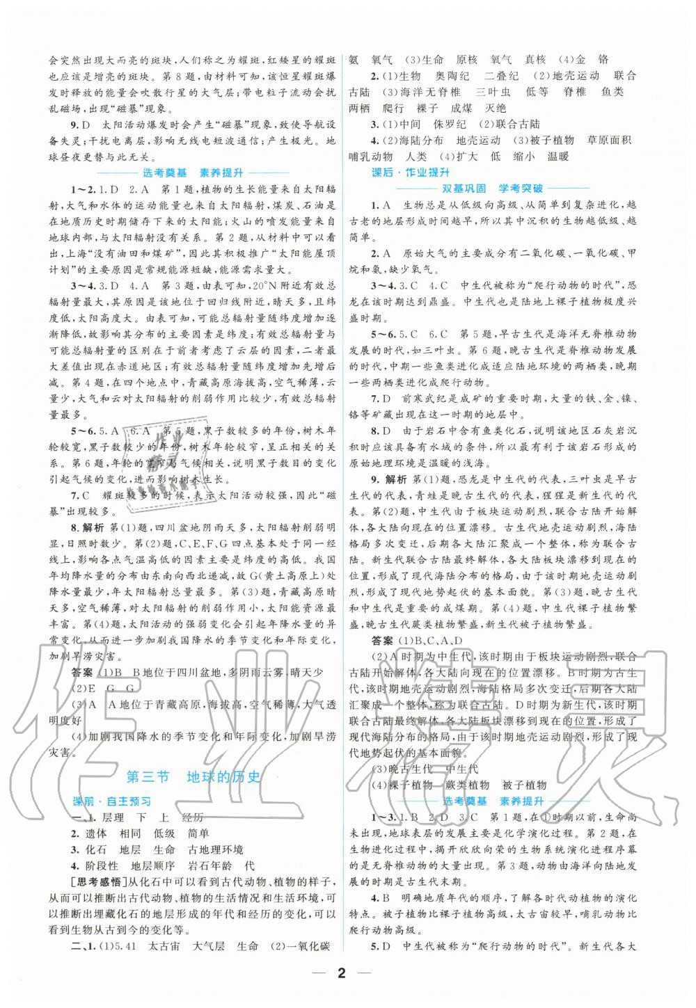 2020年高中同步測(cè)控優(yōu)化設(shè)計(jì)必修第一冊(cè)地理人教版福建專版 第2頁(yè)