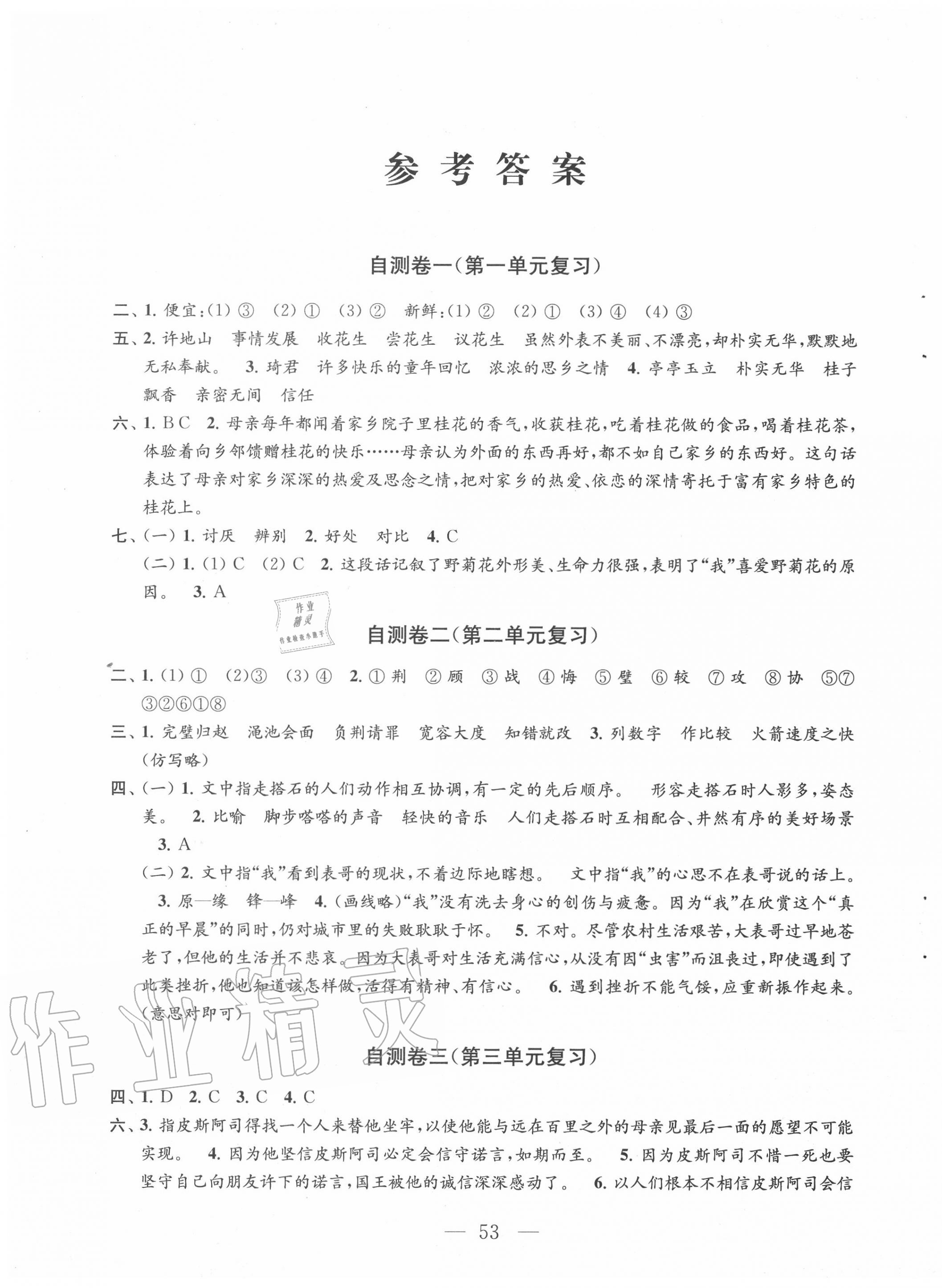 2020年小学语文练习自测卷五年级上册人教版 第1页