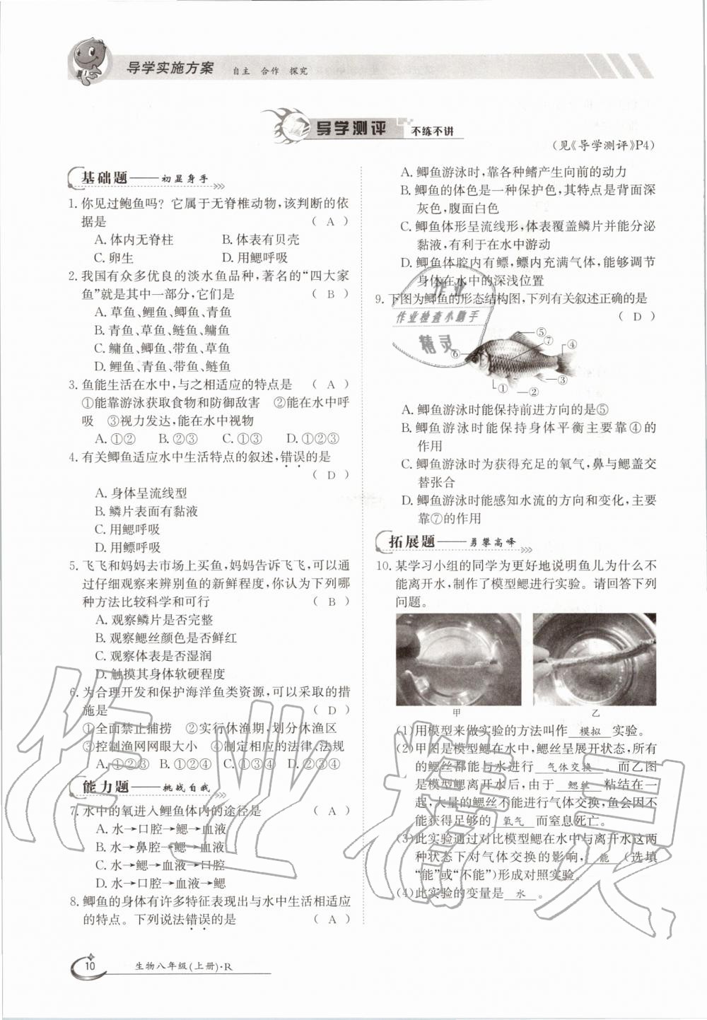 2020年三段六步導(dǎo)學(xué)案八年級(jí)生物上冊人教版 參考答案第10頁