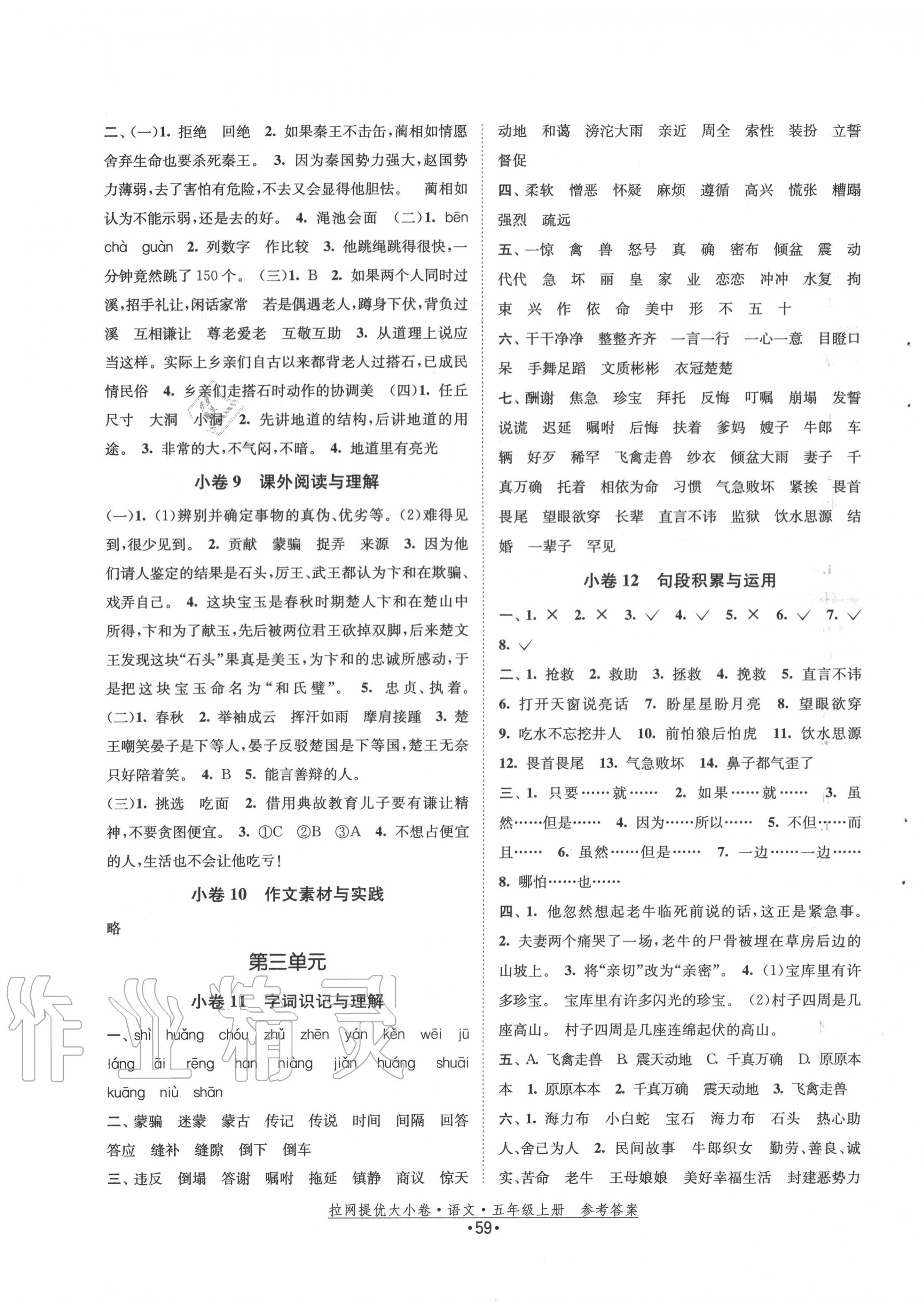 2020年拉網(wǎng)提優(yōu)大小卷五年級語文上冊人教版 第3頁