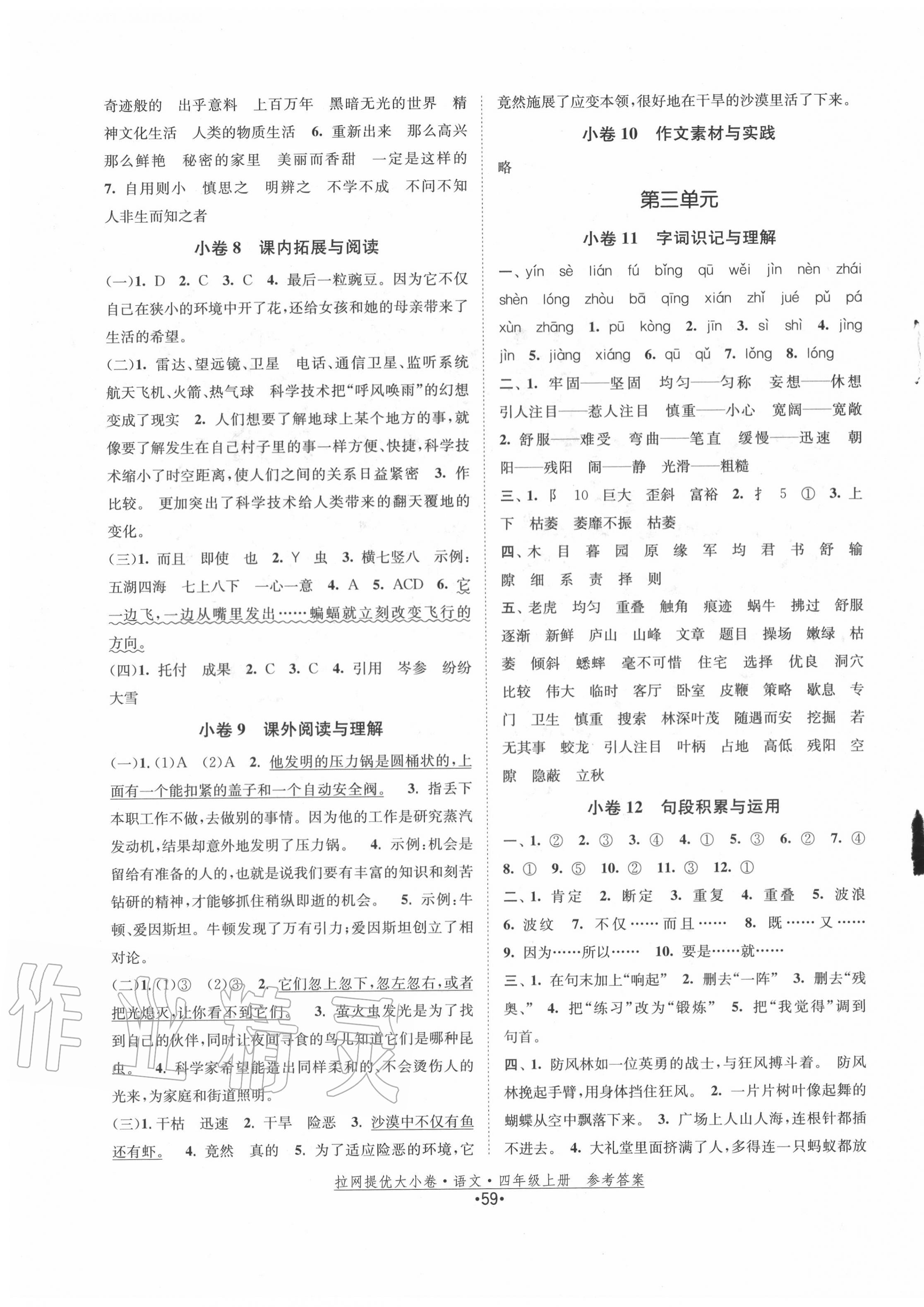 2020年拉網(wǎng)提優(yōu)大小卷四年級語文上冊人教版 第3頁