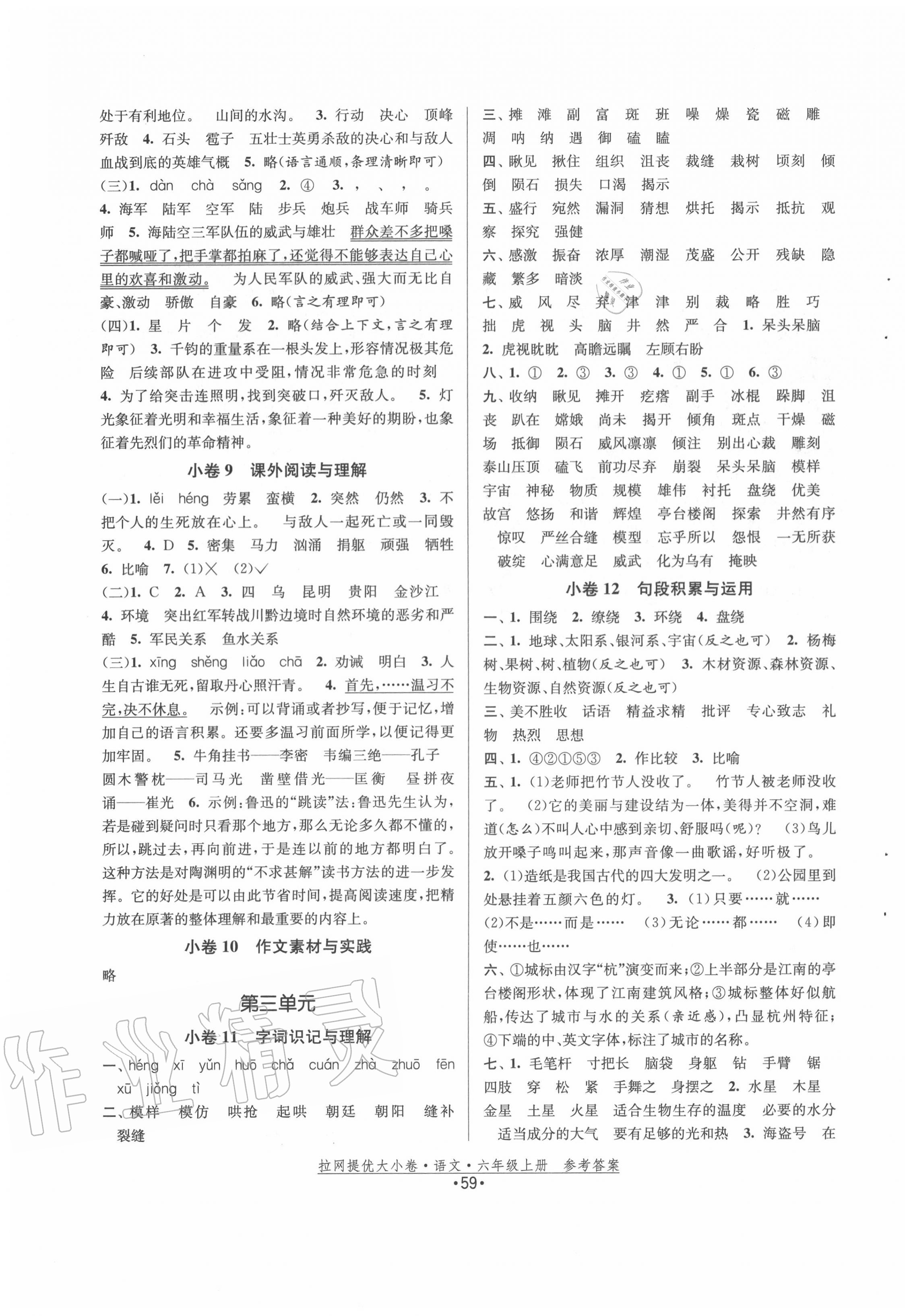 2020年拉網(wǎng)提優(yōu)大小卷六年級(jí)語文上冊(cè)人教版 第3頁