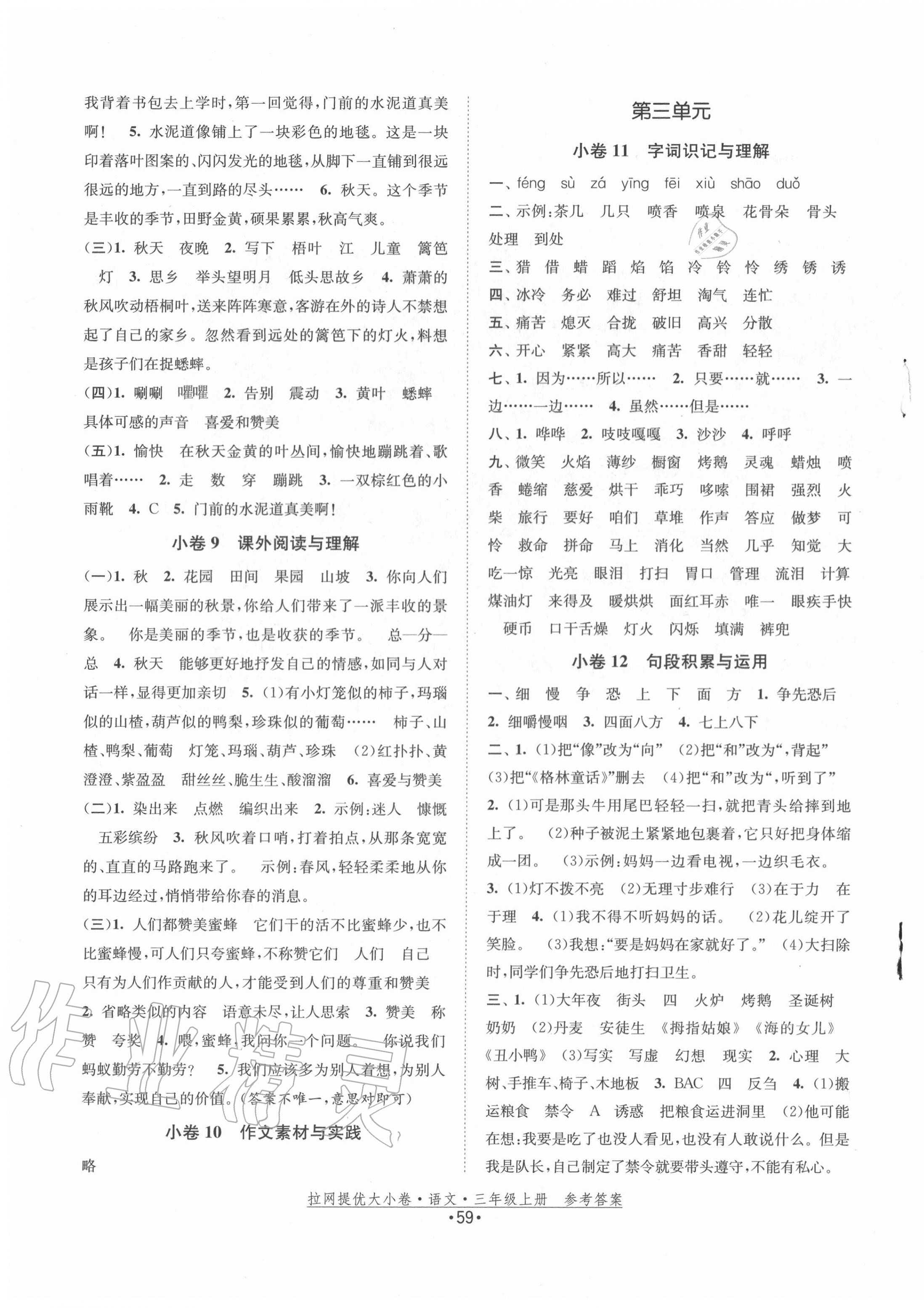 2020年拉網(wǎng)提優(yōu)大小卷三年級(jí)語(yǔ)文上冊(cè)人教版 第3頁(yè)