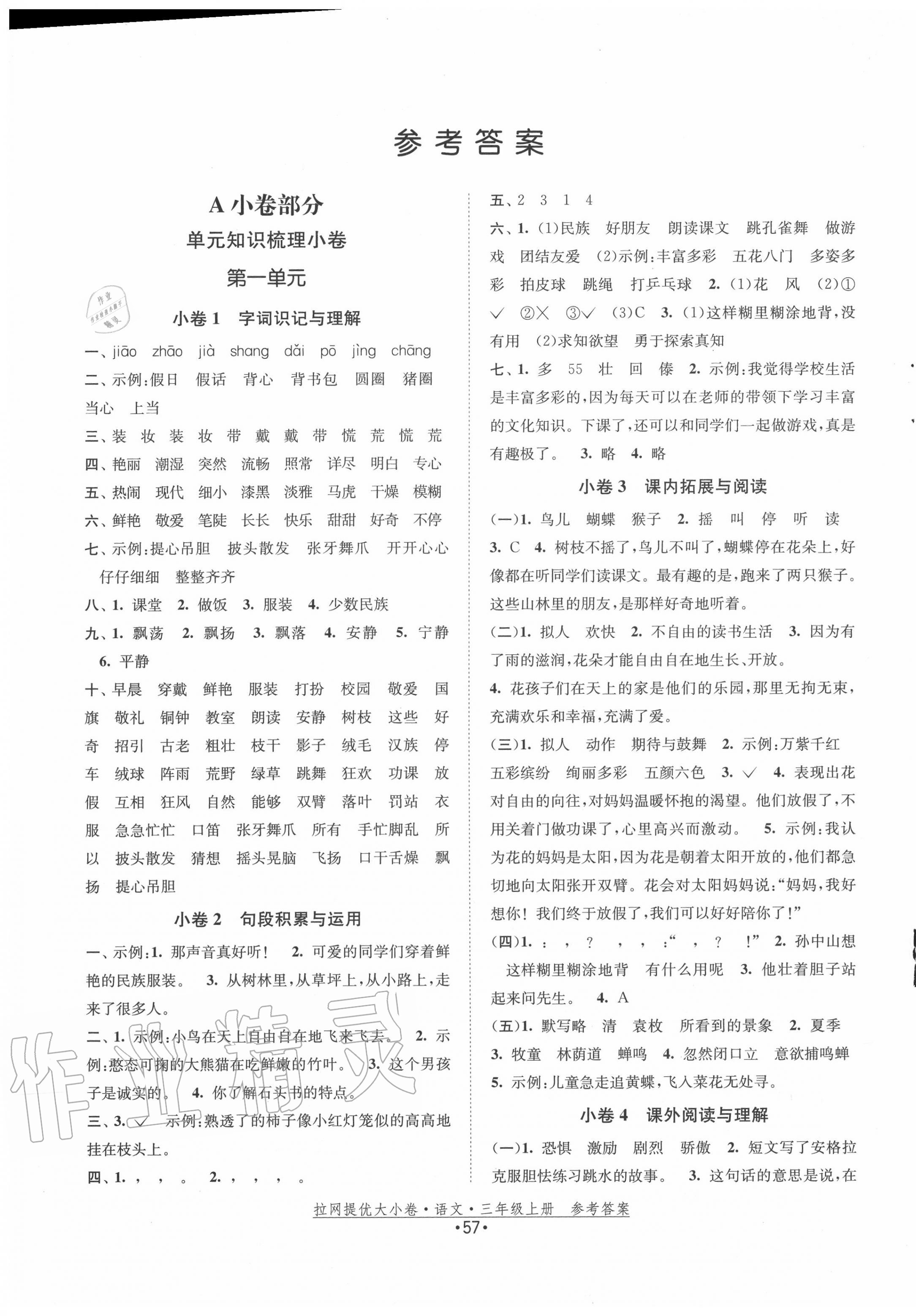 2020年拉網提優大小卷三年級語文上冊人教版 第1頁