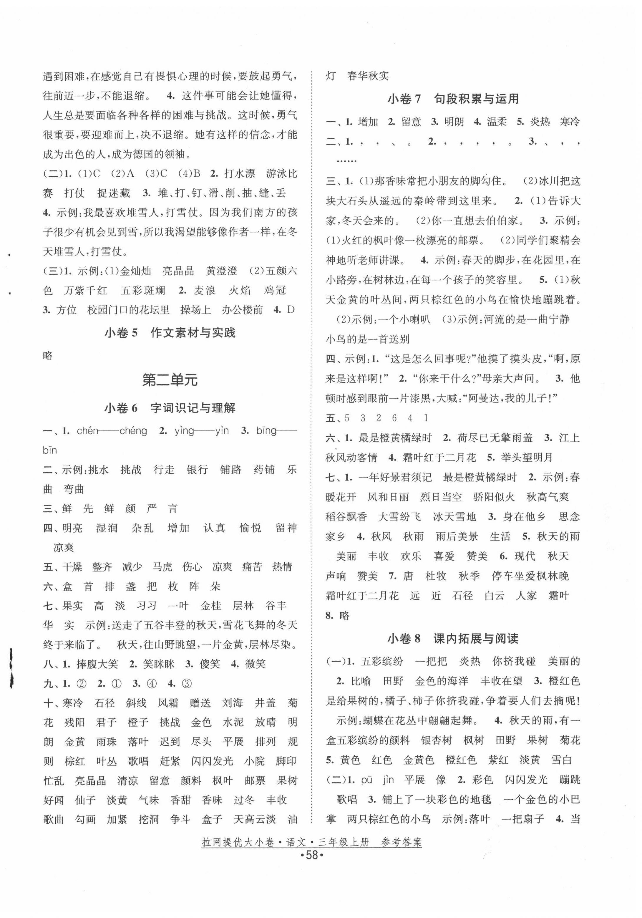 2020年拉網(wǎng)提優(yōu)大小卷三年級(jí)語(yǔ)文上冊(cè)人教版 第2頁(yè)