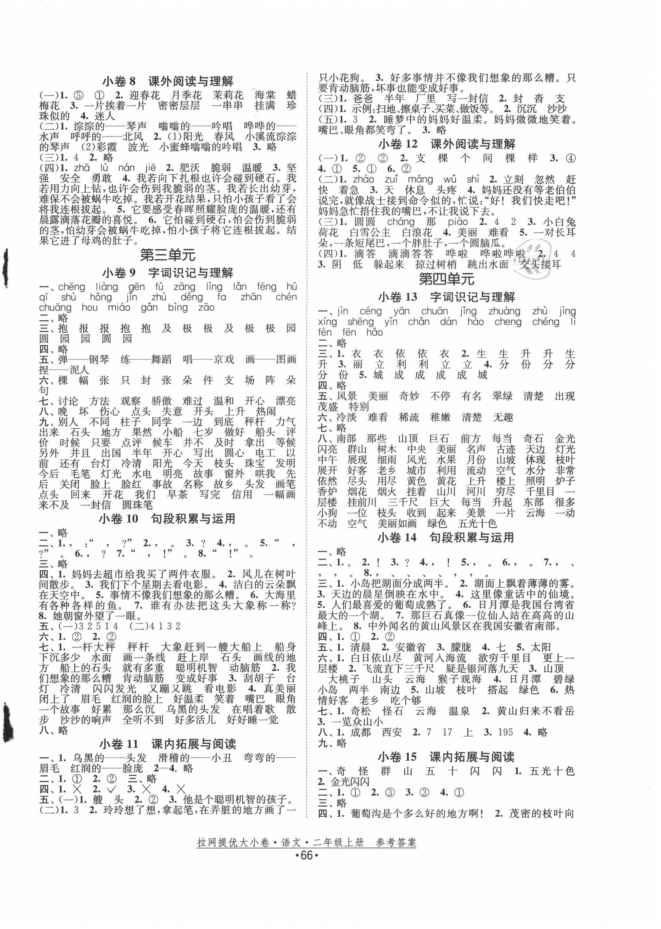 2020年拉網提優大小卷二年級語文上冊人教版 第2頁