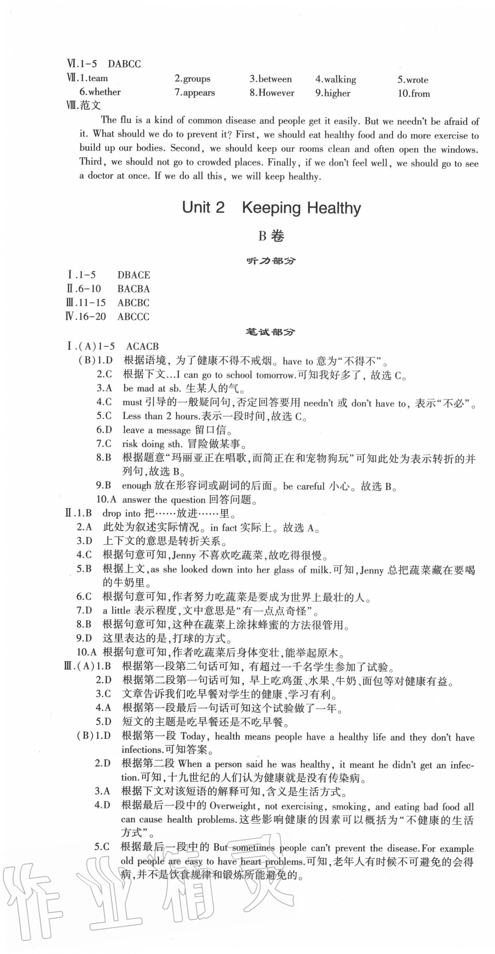 2020年仁愛(ài)英語(yǔ)同步活頁(yè)AB卷八年級(jí)上冊(cè)仁愛(ài)版 參考答案第10頁(yè)