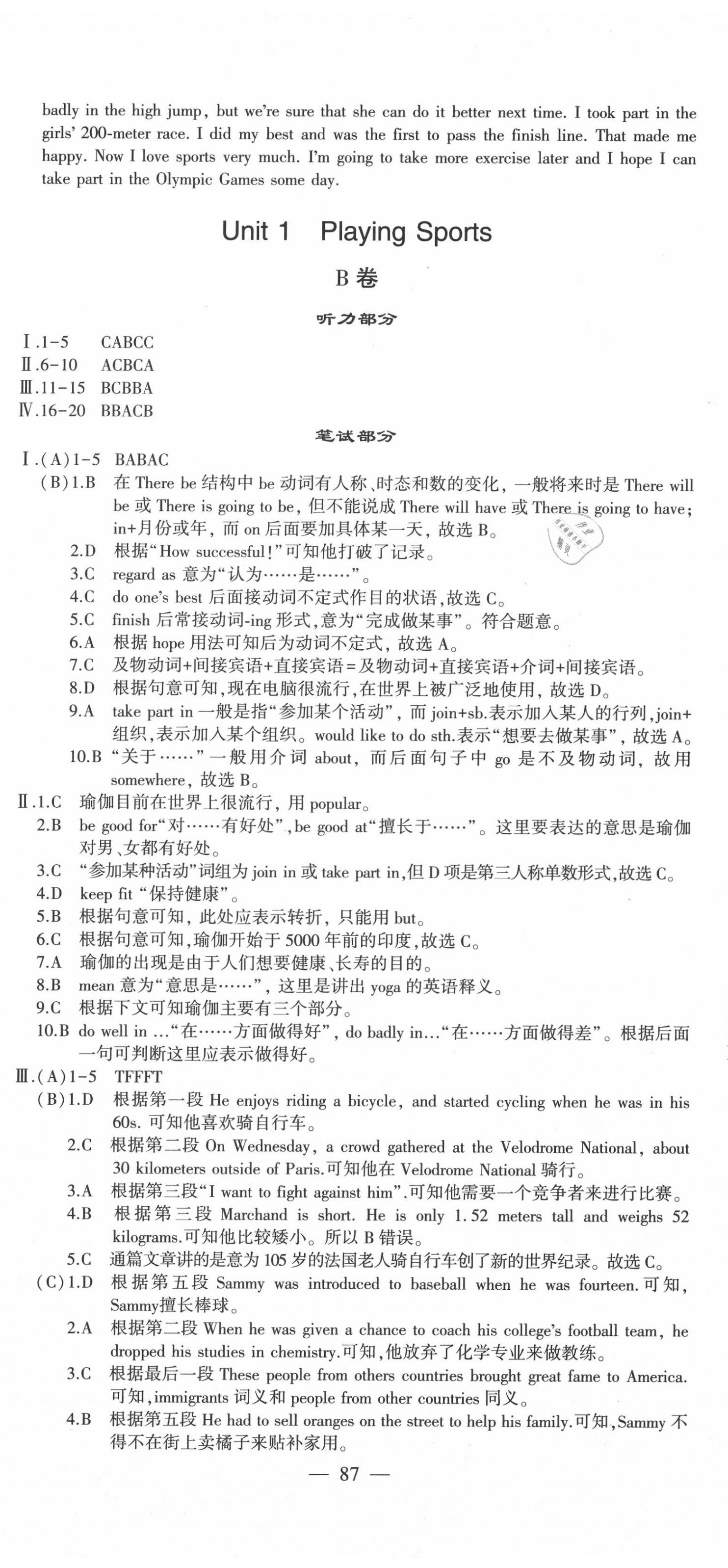 2020年仁愛英語同步活頁AB卷八年級(jí)上冊(cè)仁愛版 參考答案第5頁