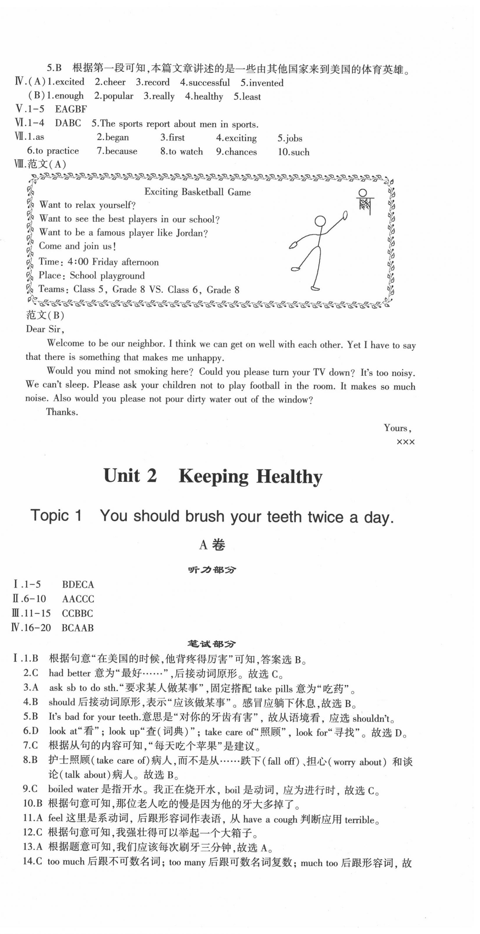 2020年仁愛英語同步活頁AB卷八年級上冊仁愛版 參考答案第6頁