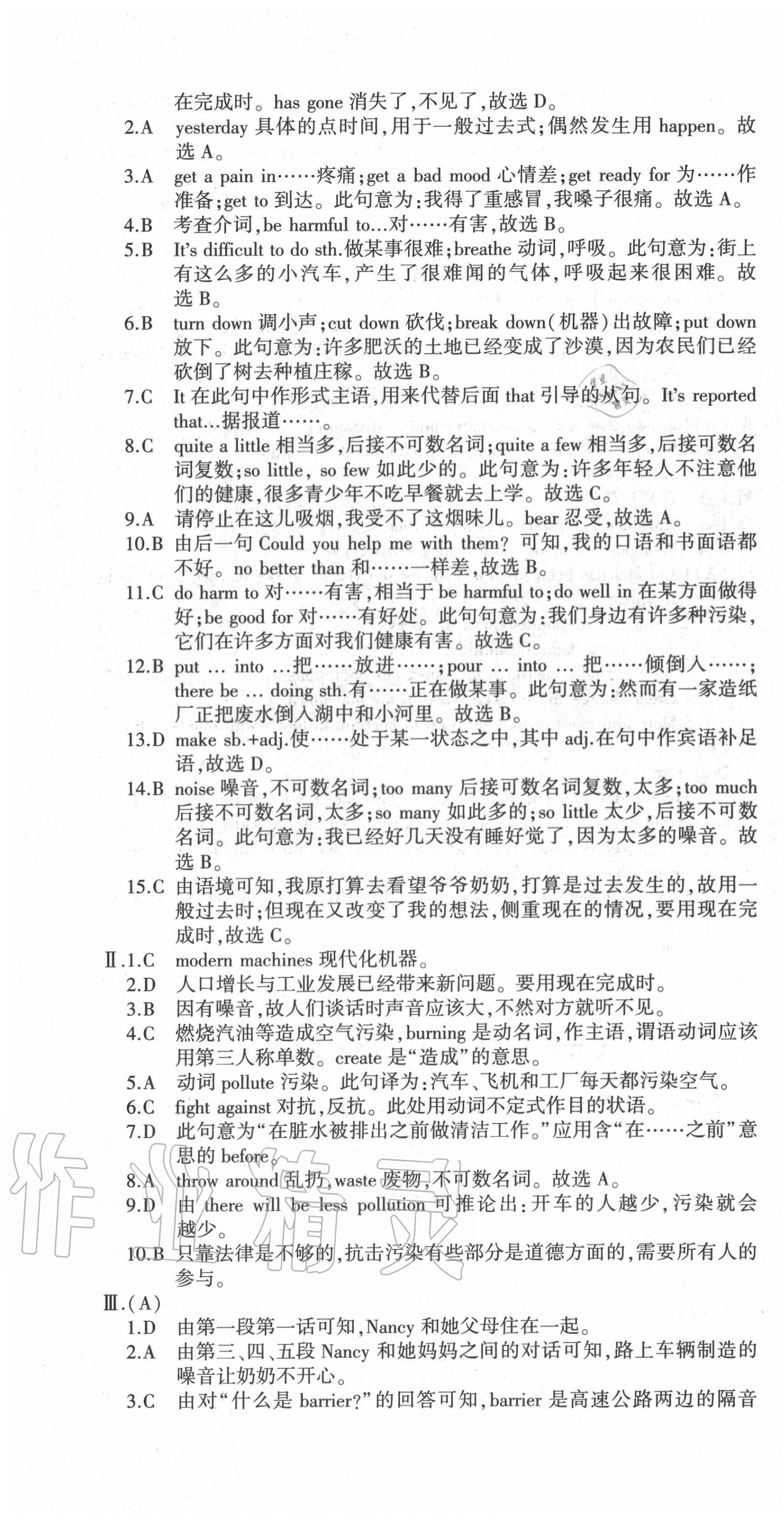 2020年仁爱英语同步活页AB卷九年级全一册仁爱版 第10页