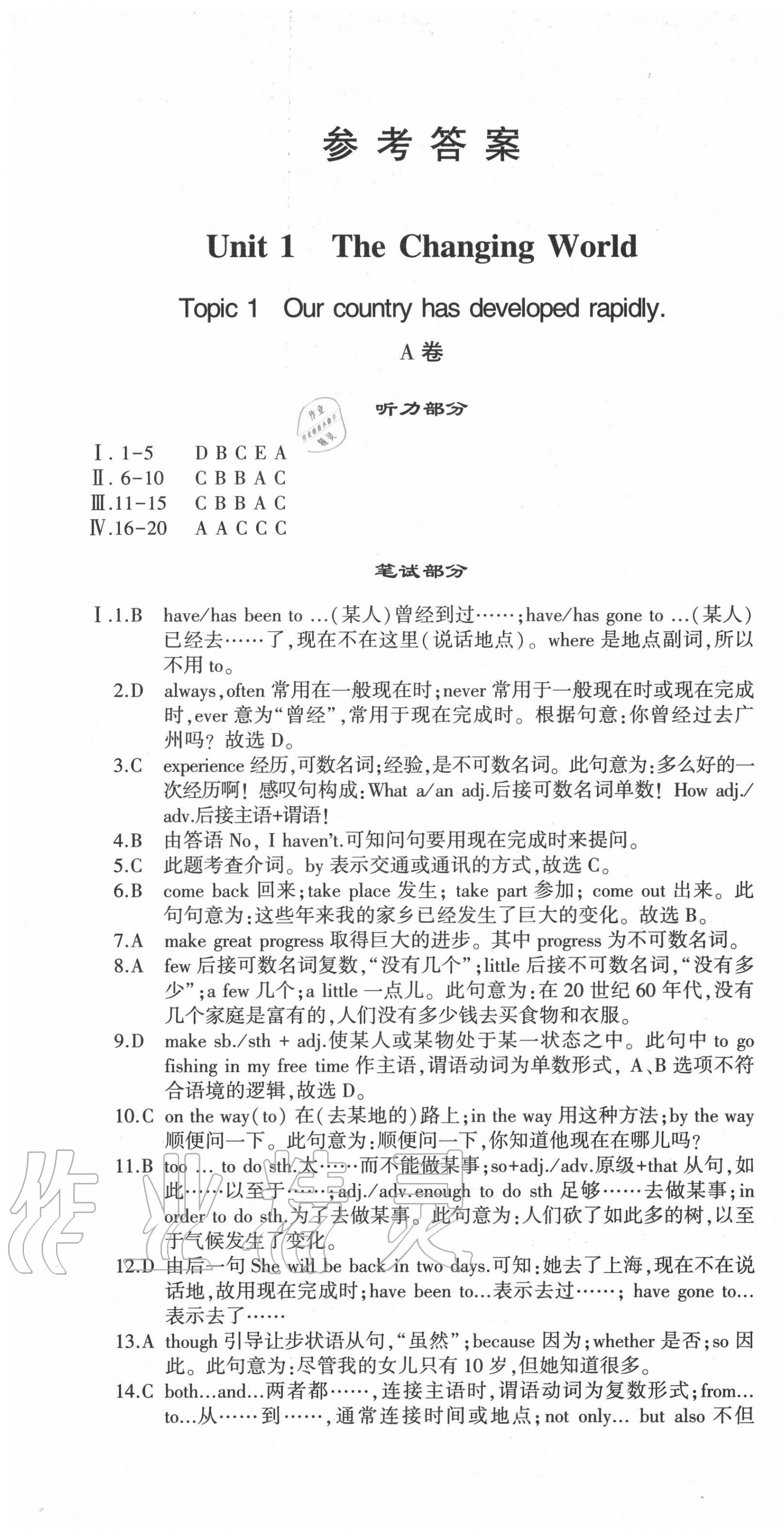 2020年仁爱英语同步活页AB卷九年级全一册仁爱版 第1页