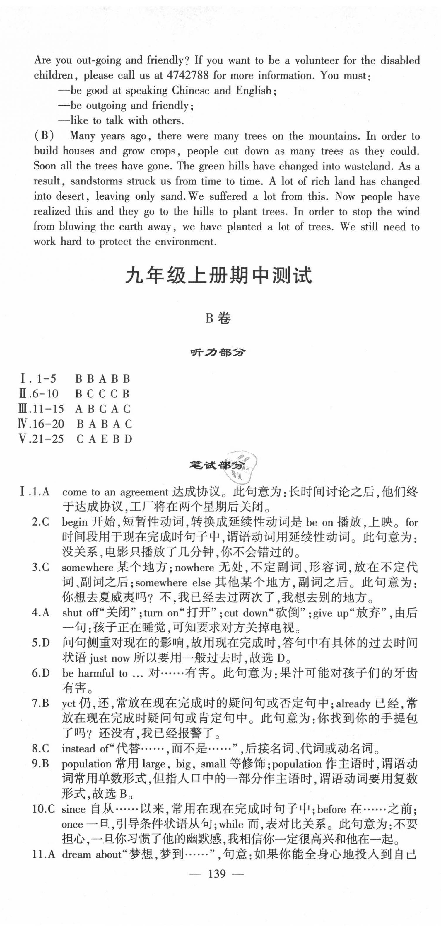 2020年仁愛英語同步活頁AB卷九年級全一冊仁愛版 第20頁