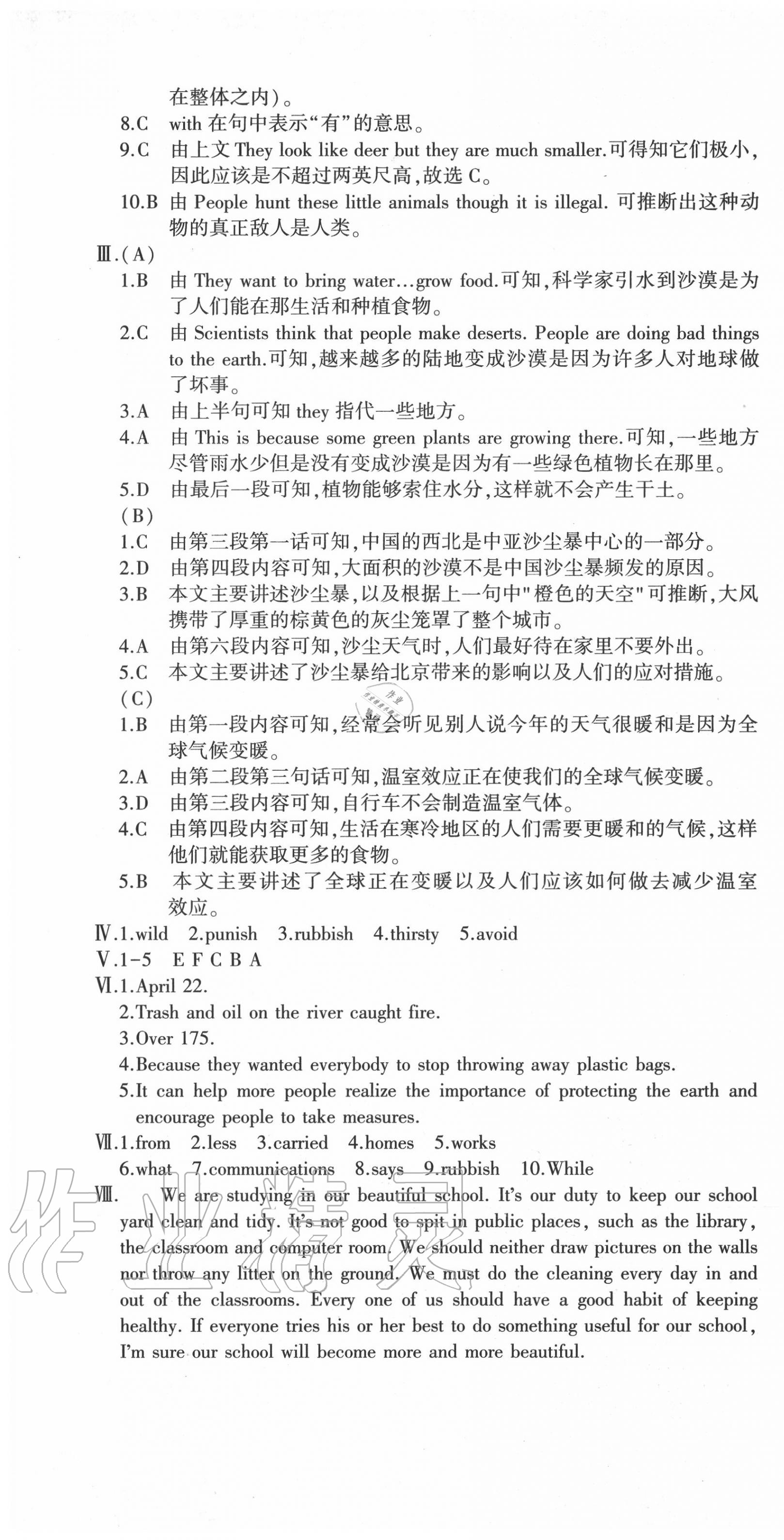 2020年仁爱英语同步活页AB卷九年级全一册仁爱版 第13页