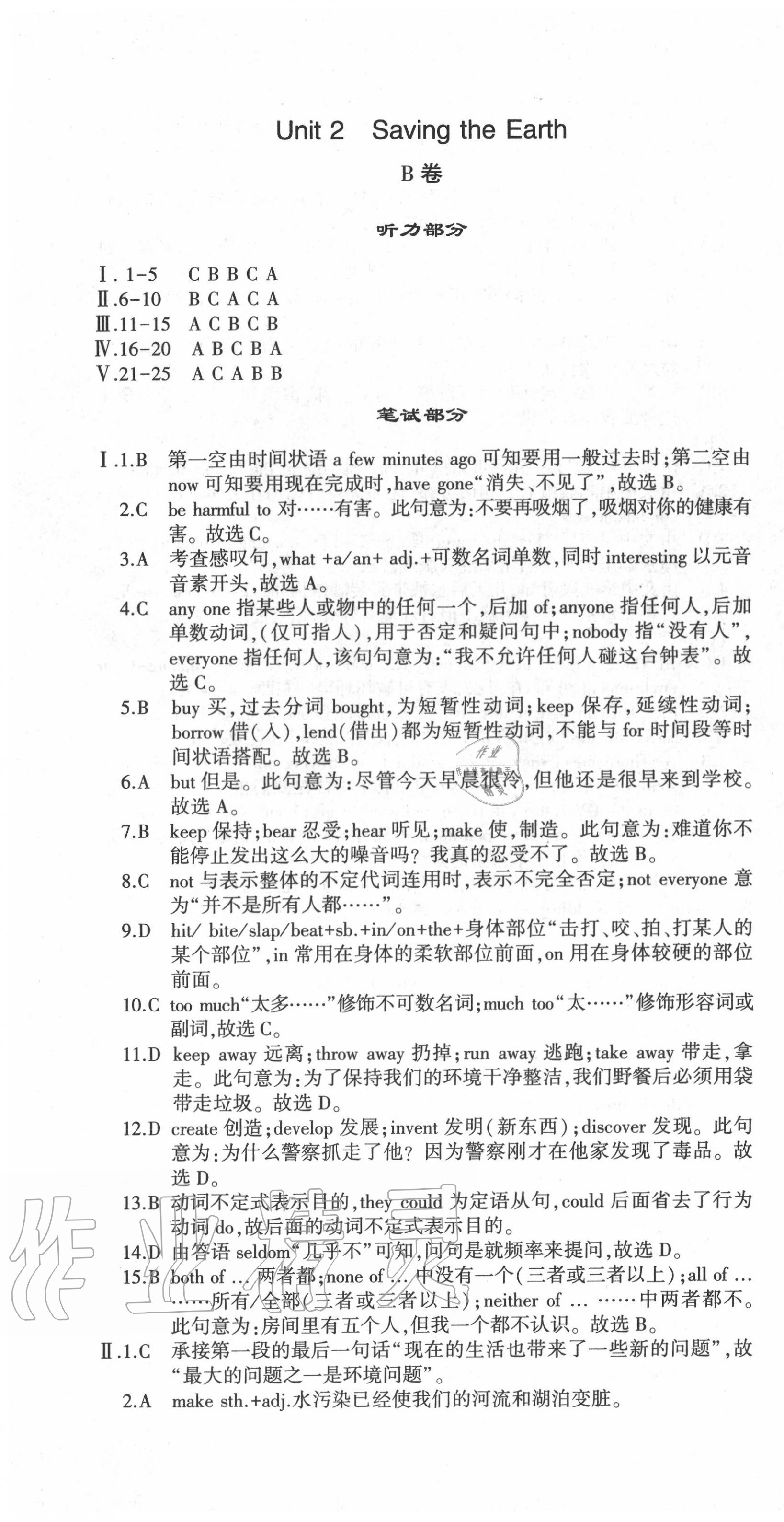 2020年仁愛(ài)英語(yǔ)同步活頁(yè)AB卷九年級(jí)全一冊(cè)仁愛(ài)版 第16頁(yè)