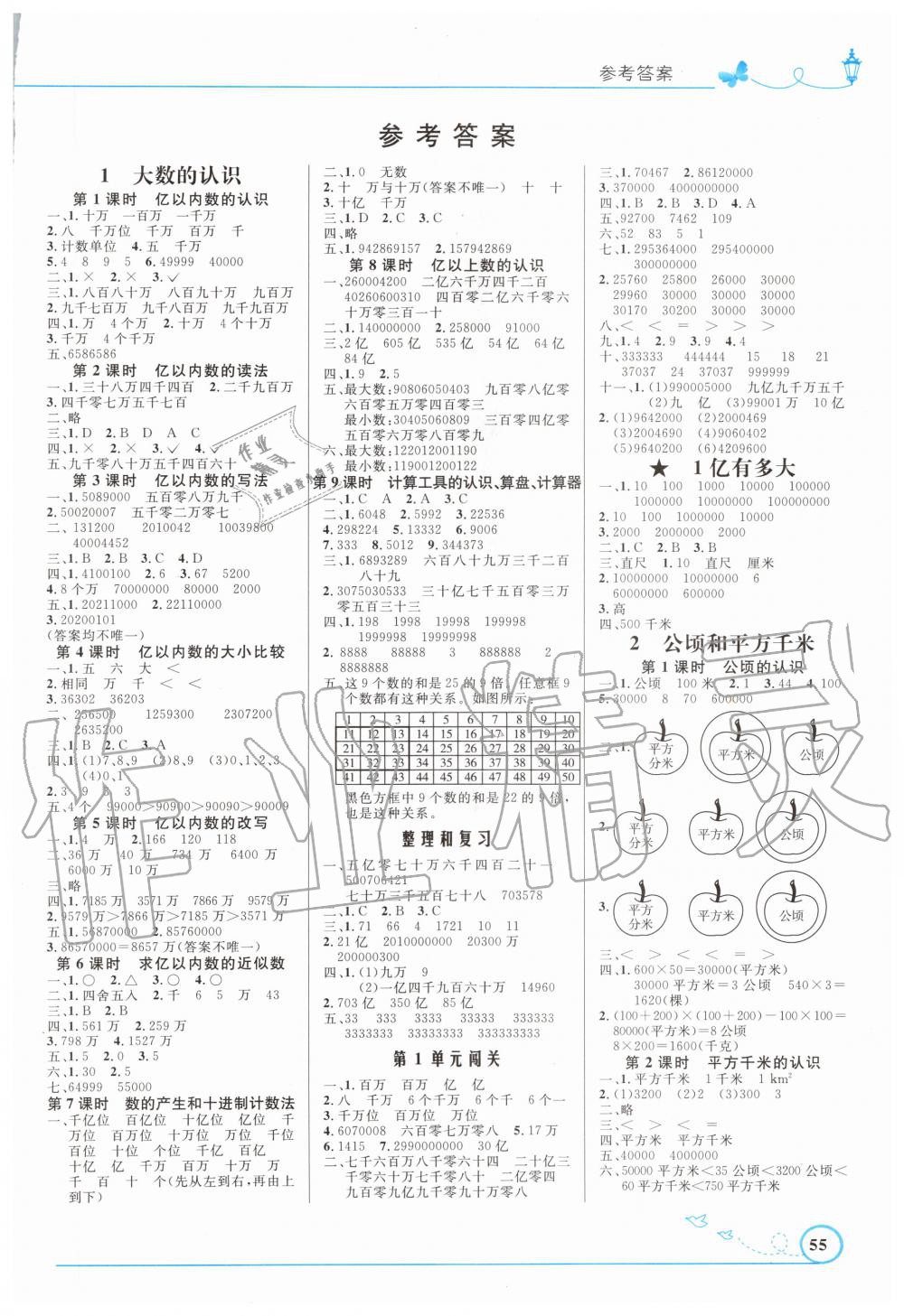 2020年小學同步測控優(yōu)化設(shè)計四年級數(shù)學上冊人教版福建專版 第1頁