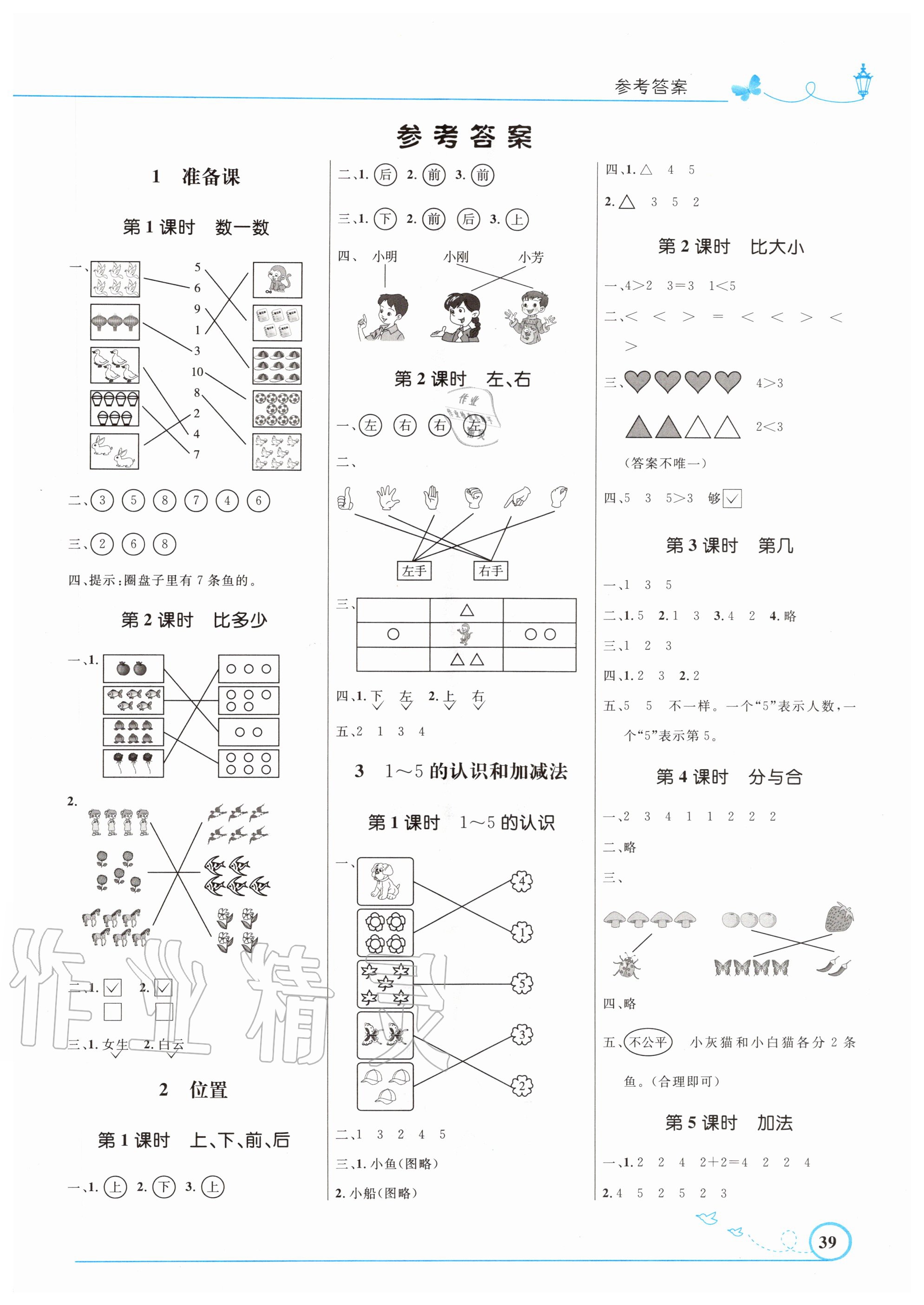 2020年小学同步测控优化设计一年级数学上册人教版福建专版 第1页