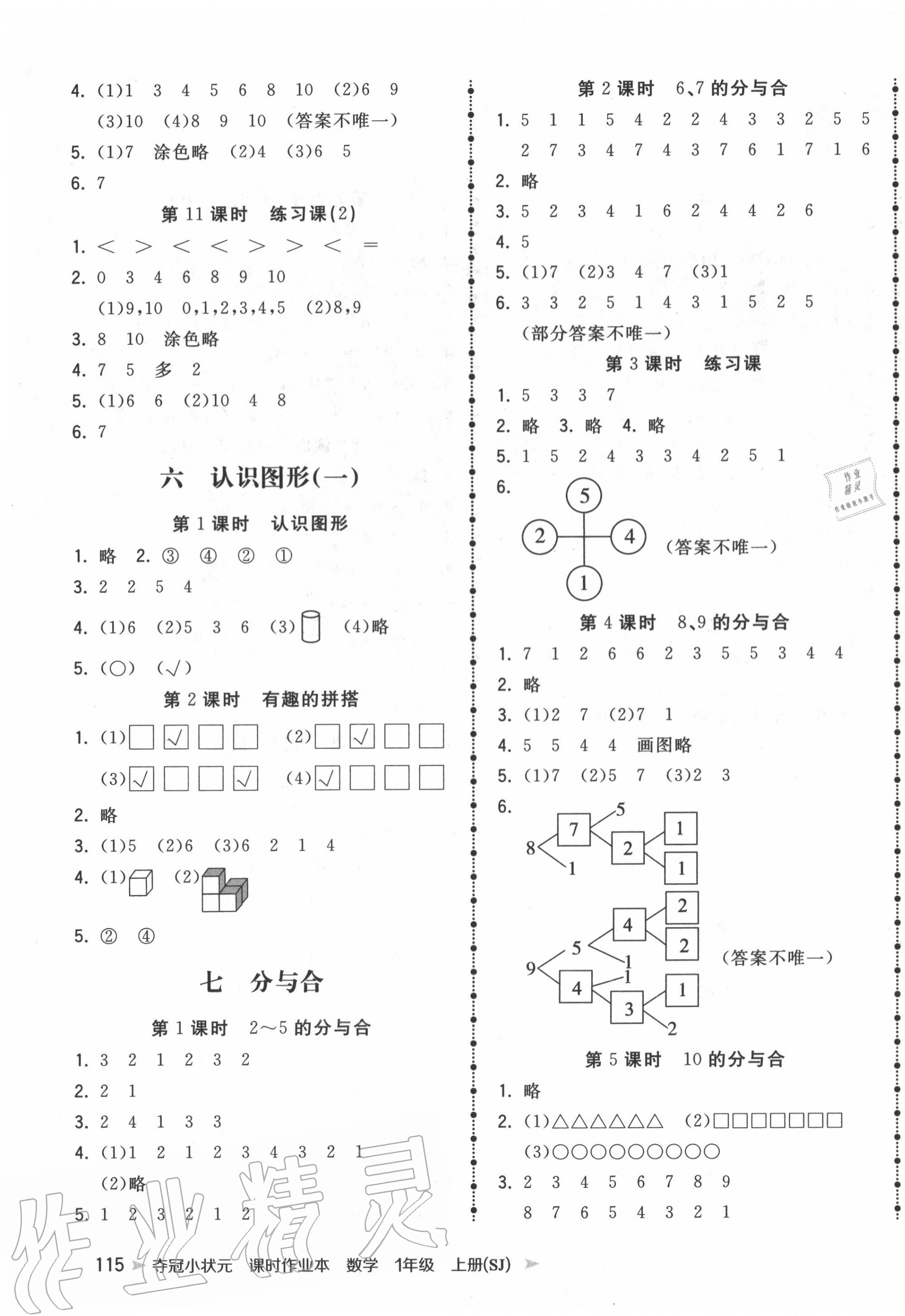 2020年奪冠小狀元課時(shí)作業(yè)本一年級(jí)數(shù)學(xué)上冊(cè)蘇教版 第3頁(yè)