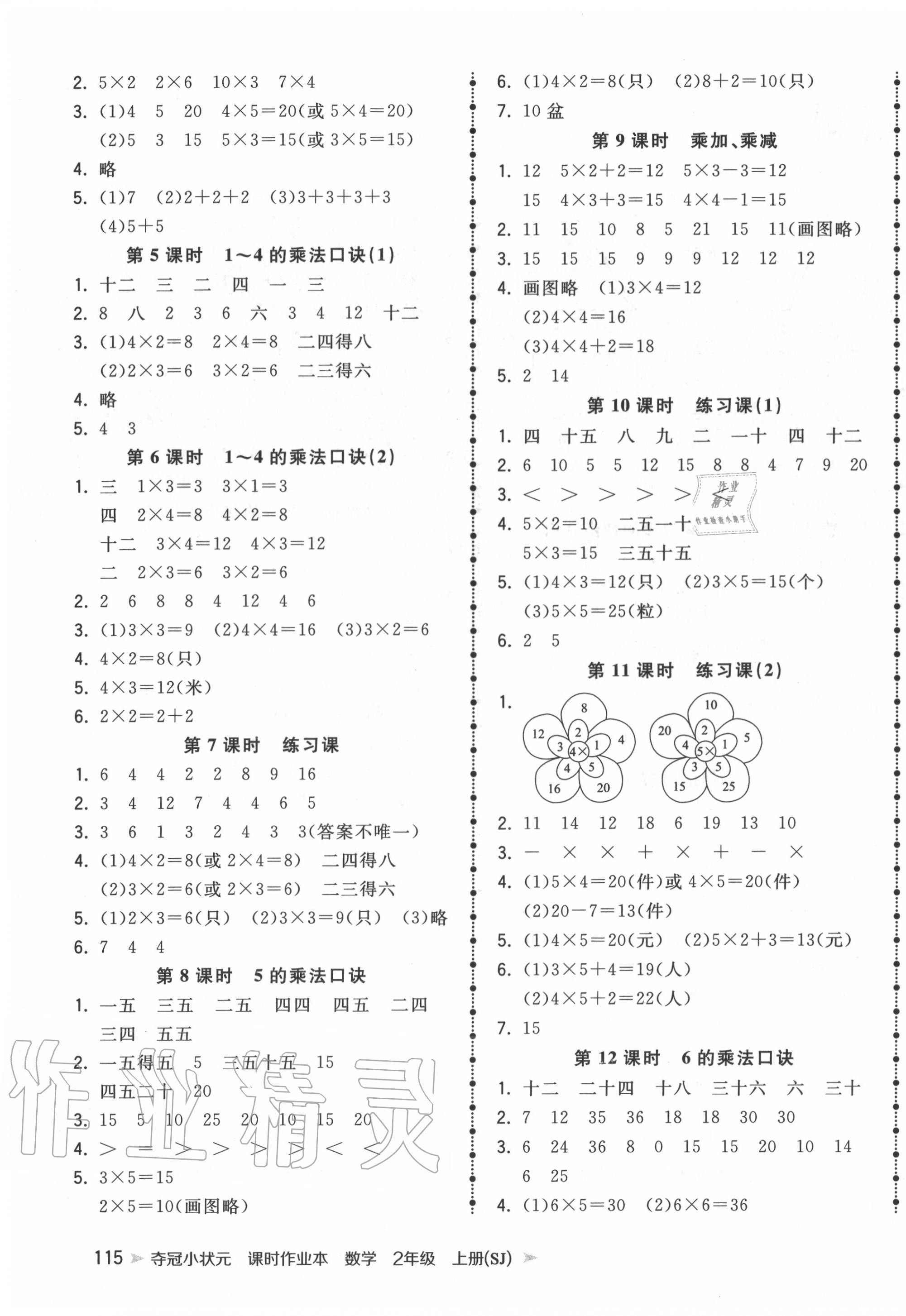 2020年奪冠小狀元課時(shí)作業(yè)本二年級(jí)數(shù)學(xué)上冊(cè)蘇教版 第3頁(yè)