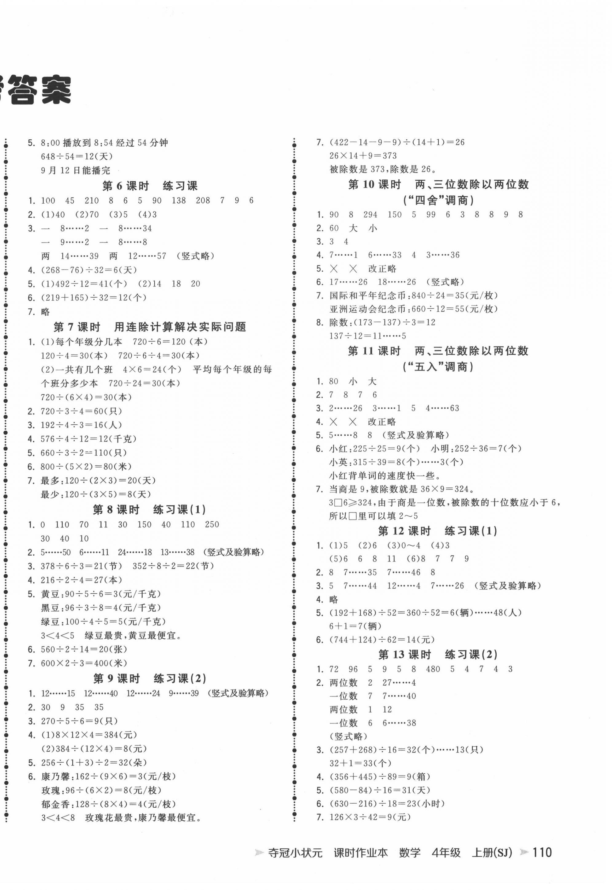 2020年奪冠小狀元課時作業(yè)本四年級數(shù)學(xué)上冊蘇教版 第2頁