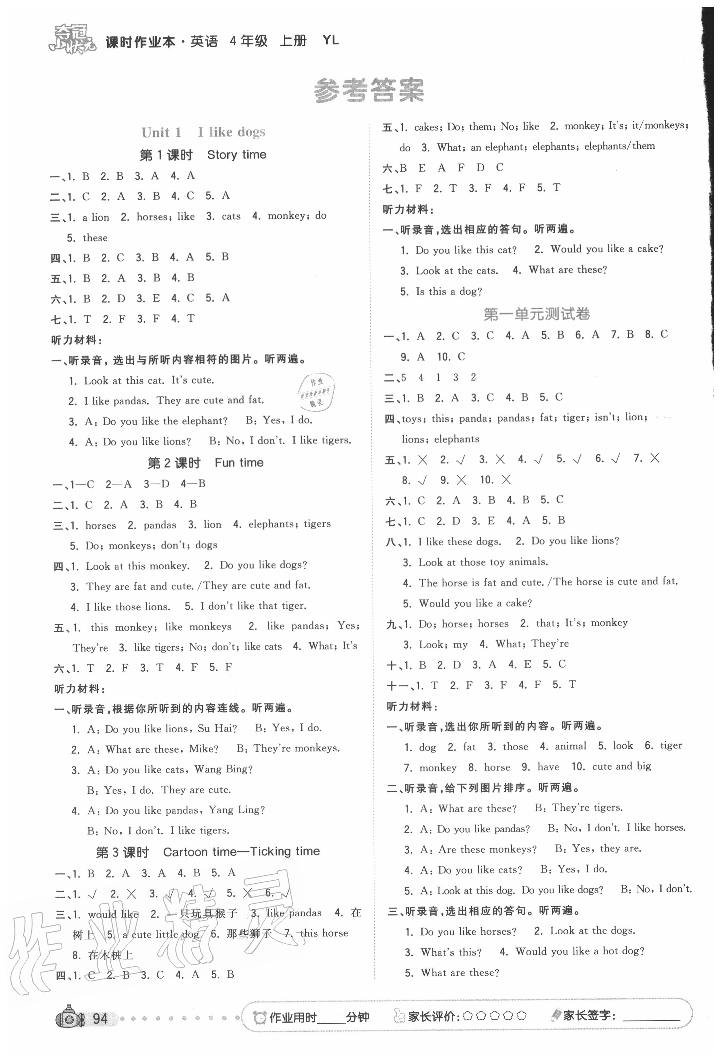 2020年夺冠小状元课时作业本四年级英语上册译林版 参考答案第1页