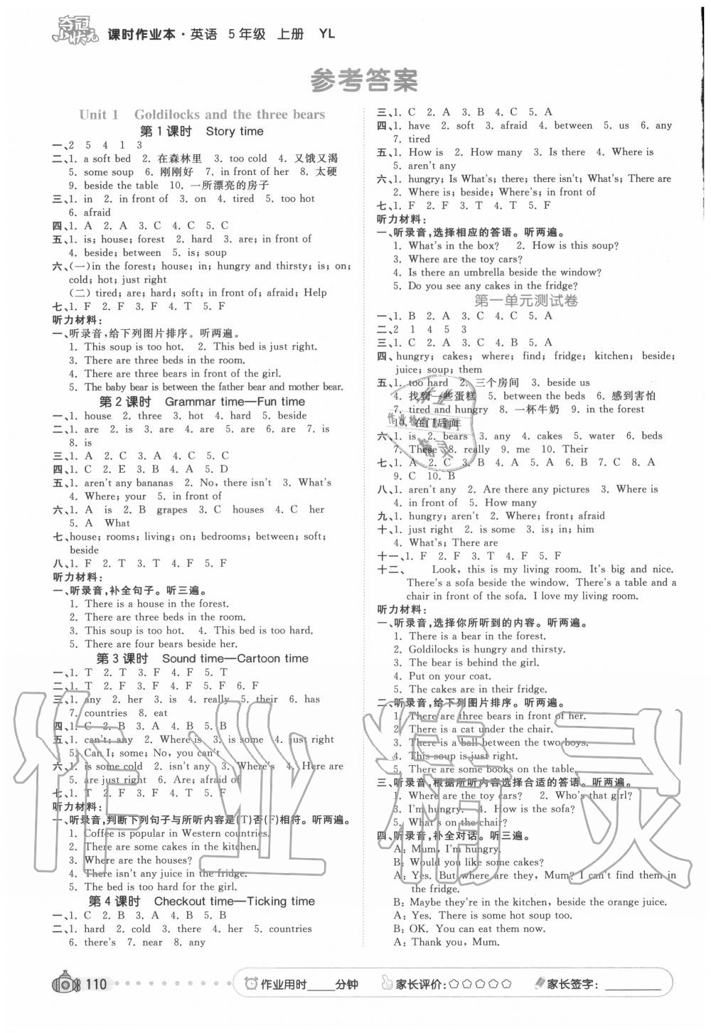 2020年夺冠小状元课时作业本五年级英语上册译林版 参考答案第1页