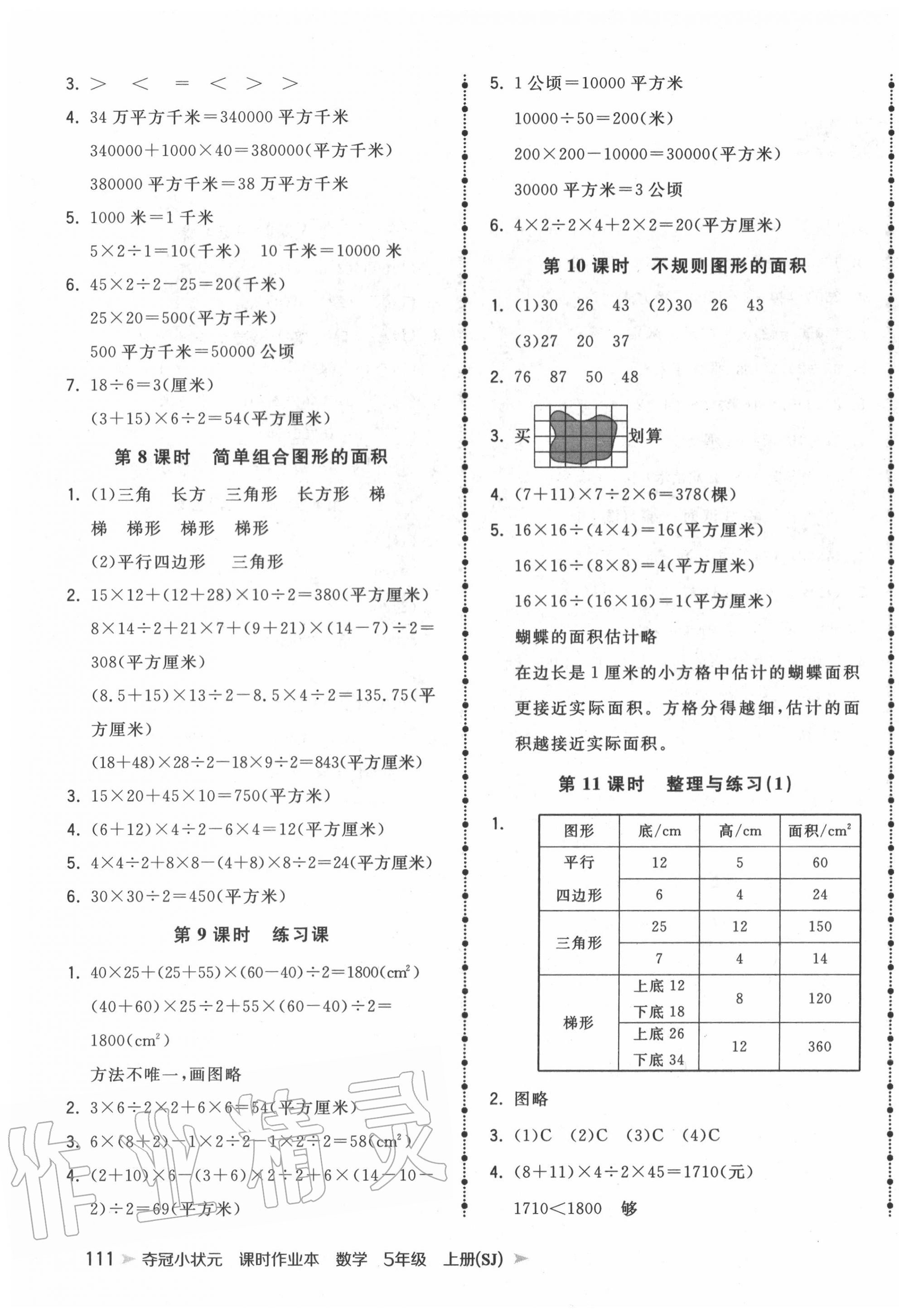 2020年奪冠小狀元課時(shí)作業(yè)本五年級(jí)數(shù)學(xué)上冊(cè)蘇教版 第3頁