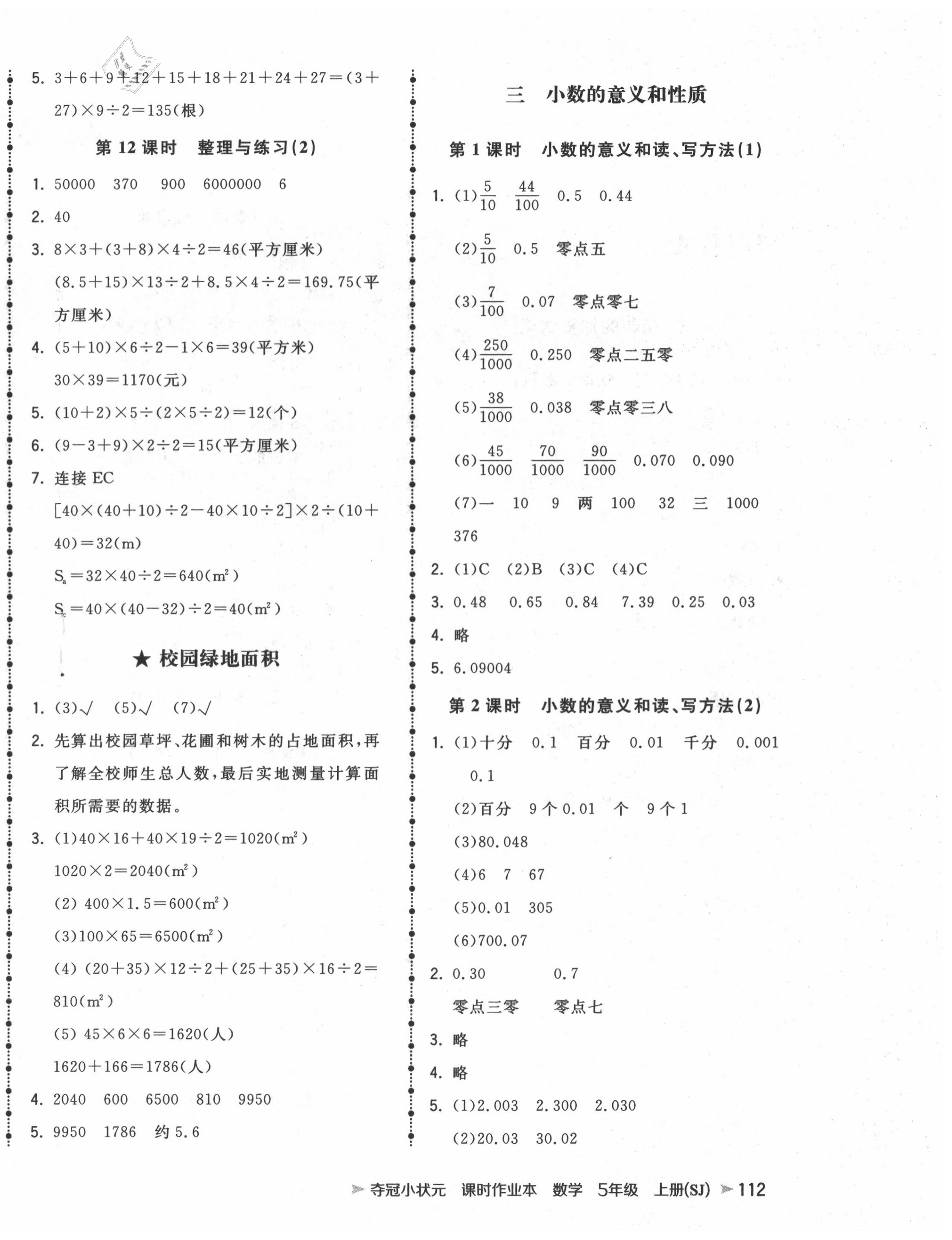 2020年奪冠小狀元課時(shí)作業(yè)本五年級(jí)數(shù)學(xué)上冊(cè)蘇教版 第4頁(yè)