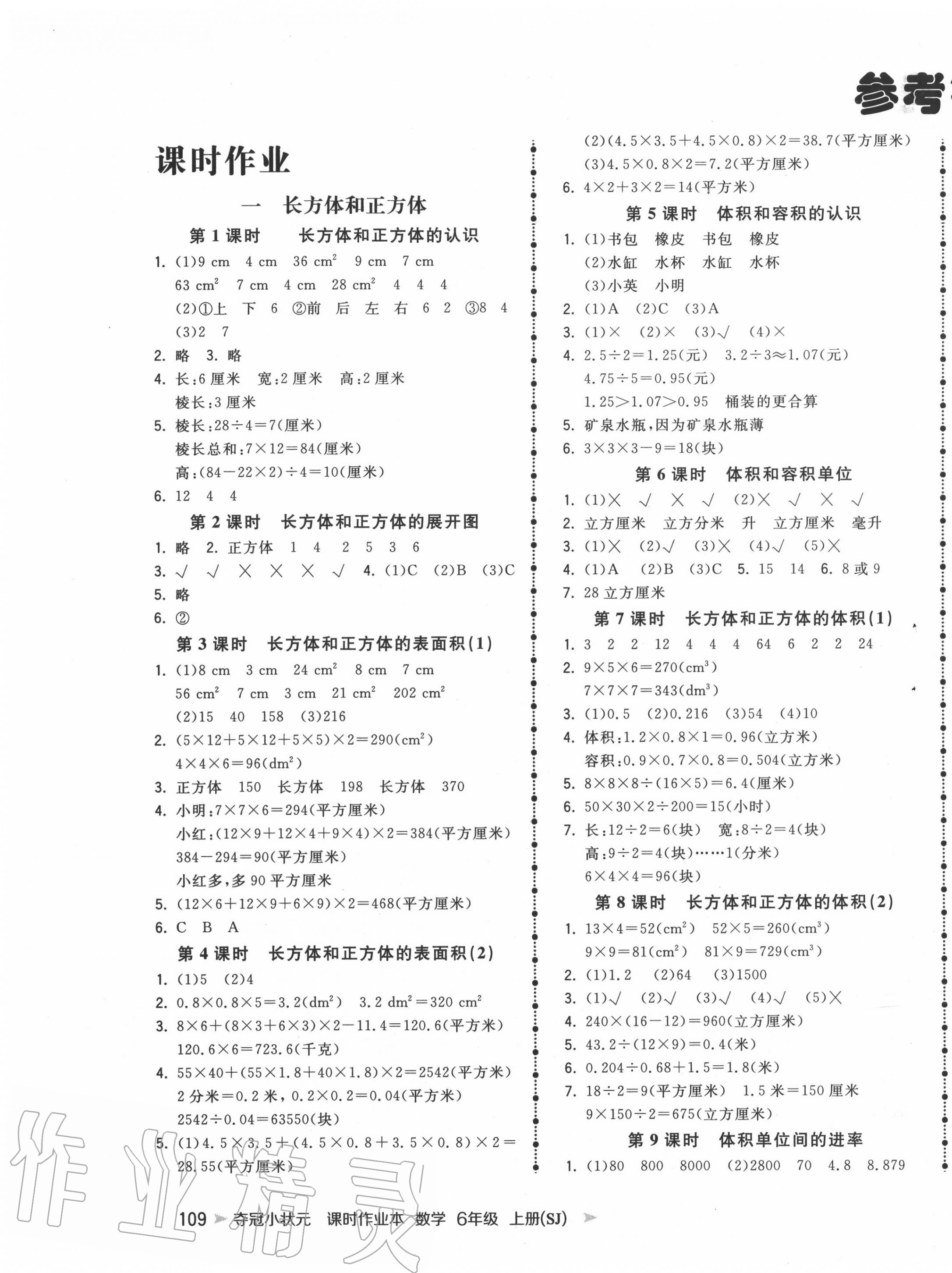 2020年奪冠小狀元課時作業(yè)本六年級數(shù)學(xué)上冊蘇教版 第1頁