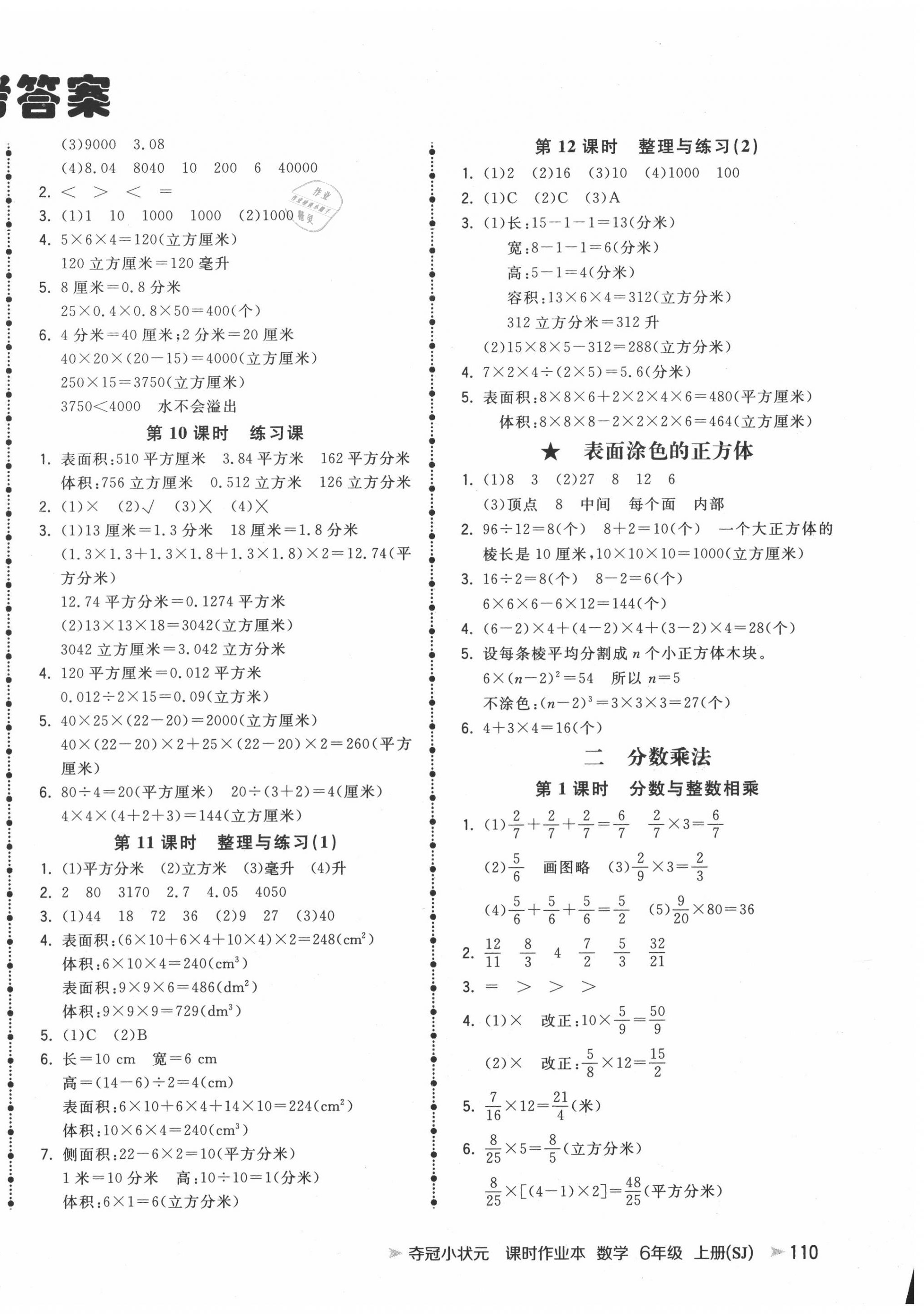 2020年夺冠小状元课时作业本六年级数学上册苏教版 第2页