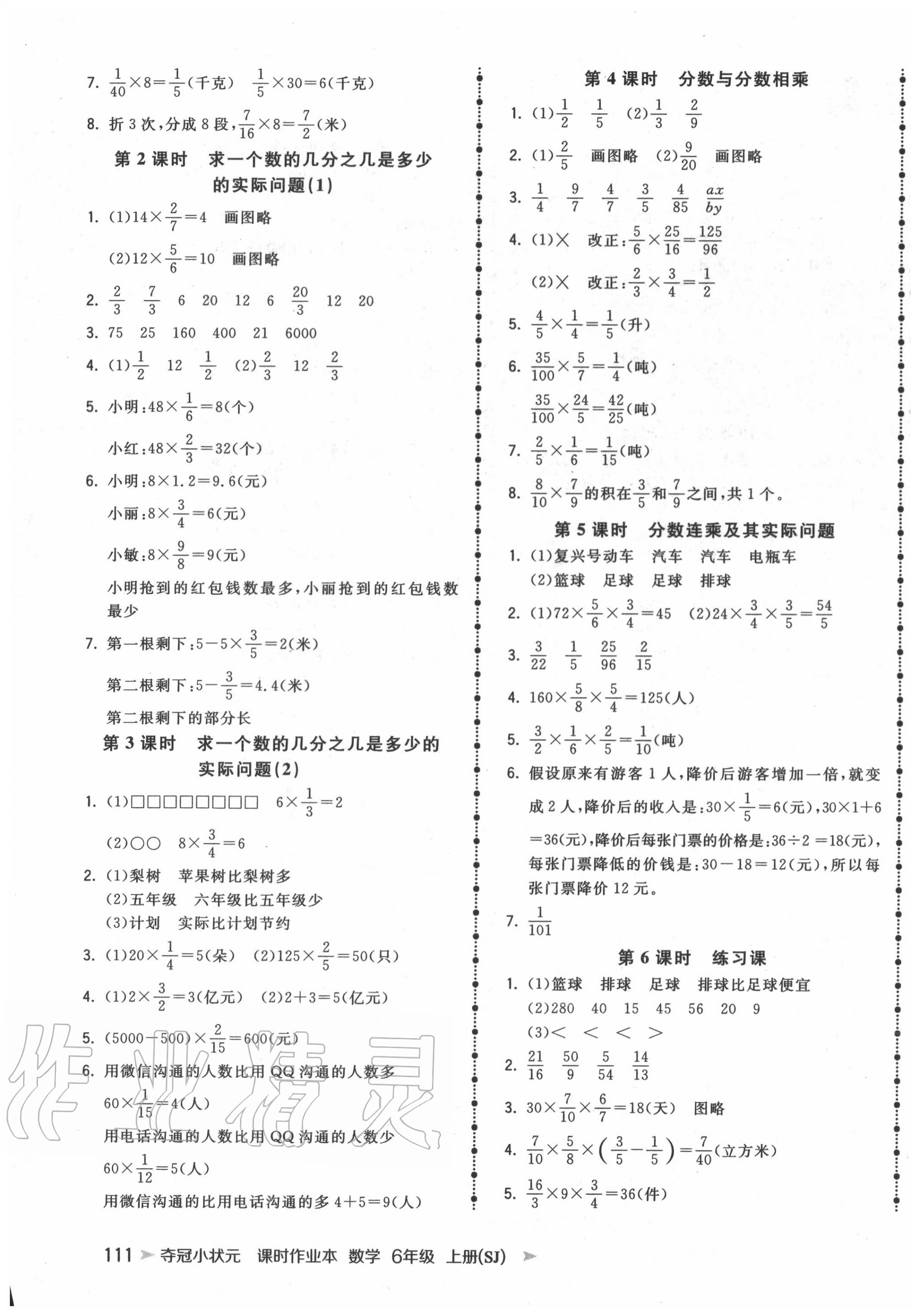 2020年夺冠小状元课时作业本六年级数学上册苏教版 第3页