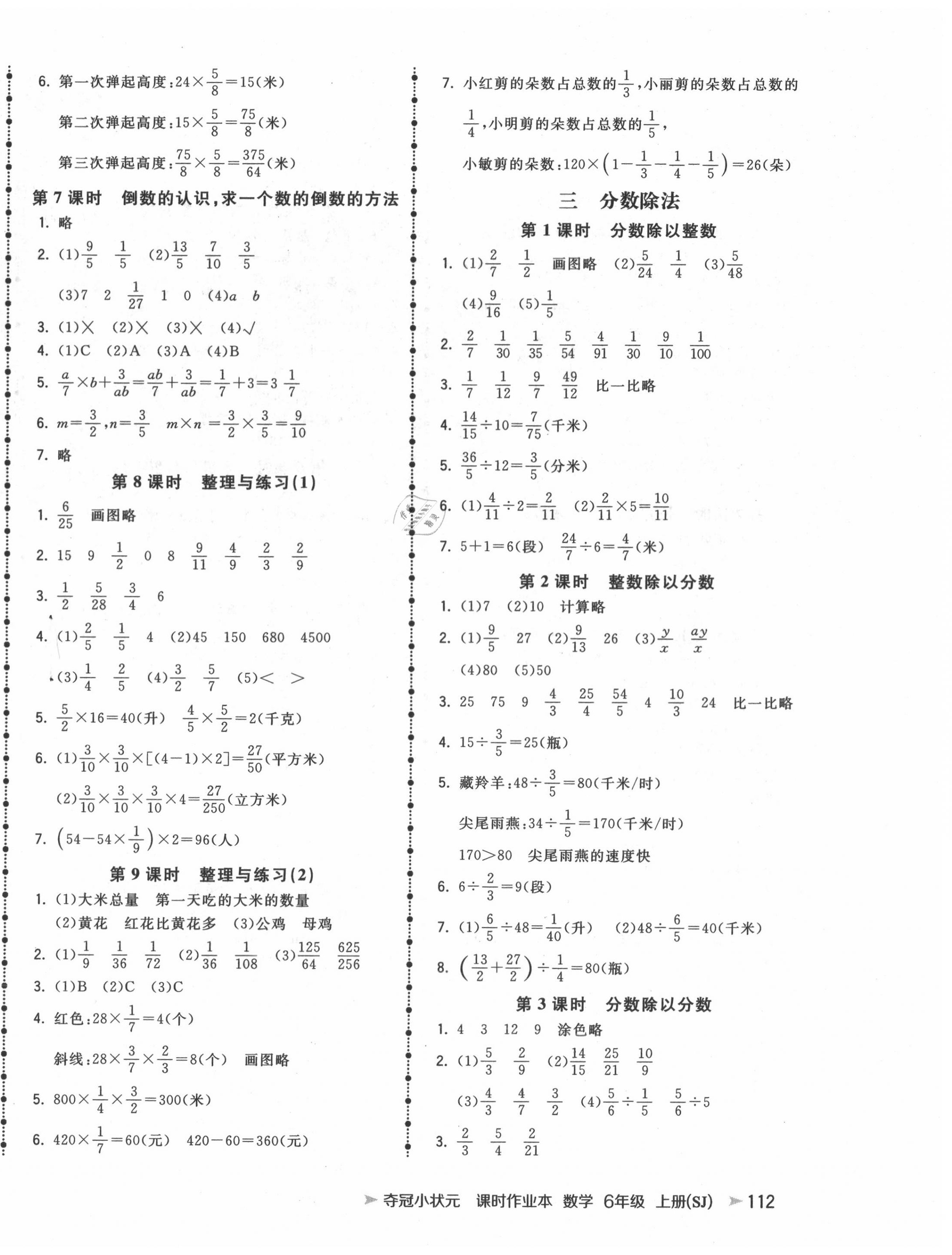 2020年夺冠小状元课时作业本六年级数学上册苏教版 第4页