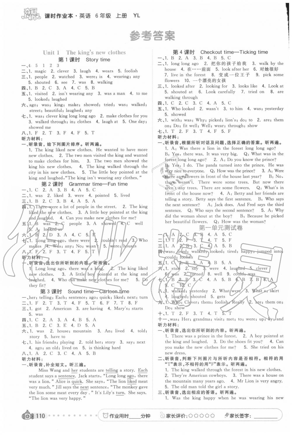 2020年夺冠小状元课时作业本六年级英语上册译林版 参考答案第1页