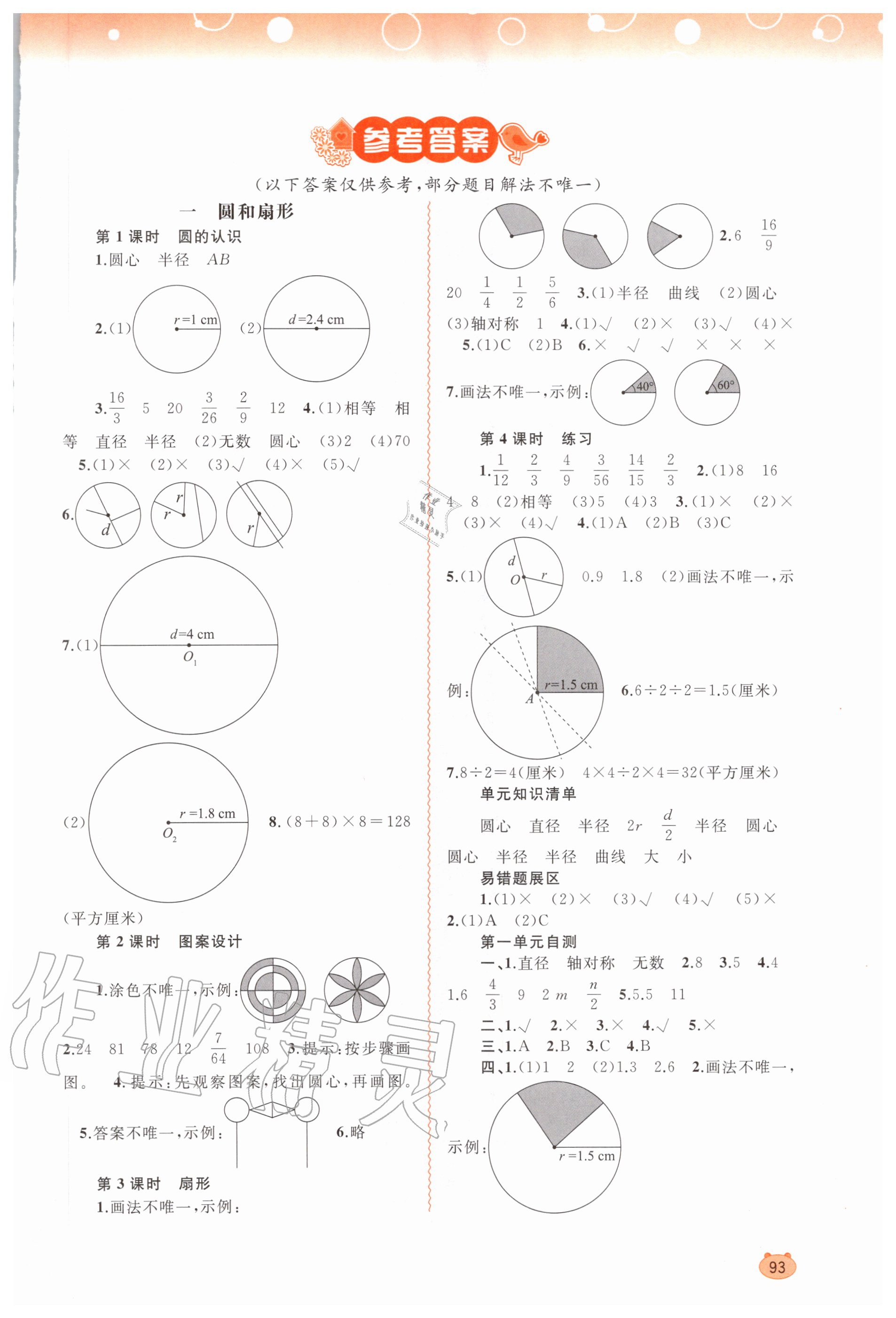 2020年新課程學(xué)習(xí)與測(cè)評(píng)同步學(xué)習(xí)六年級(jí)數(shù)學(xué)上冊(cè)河北教育版 第1頁