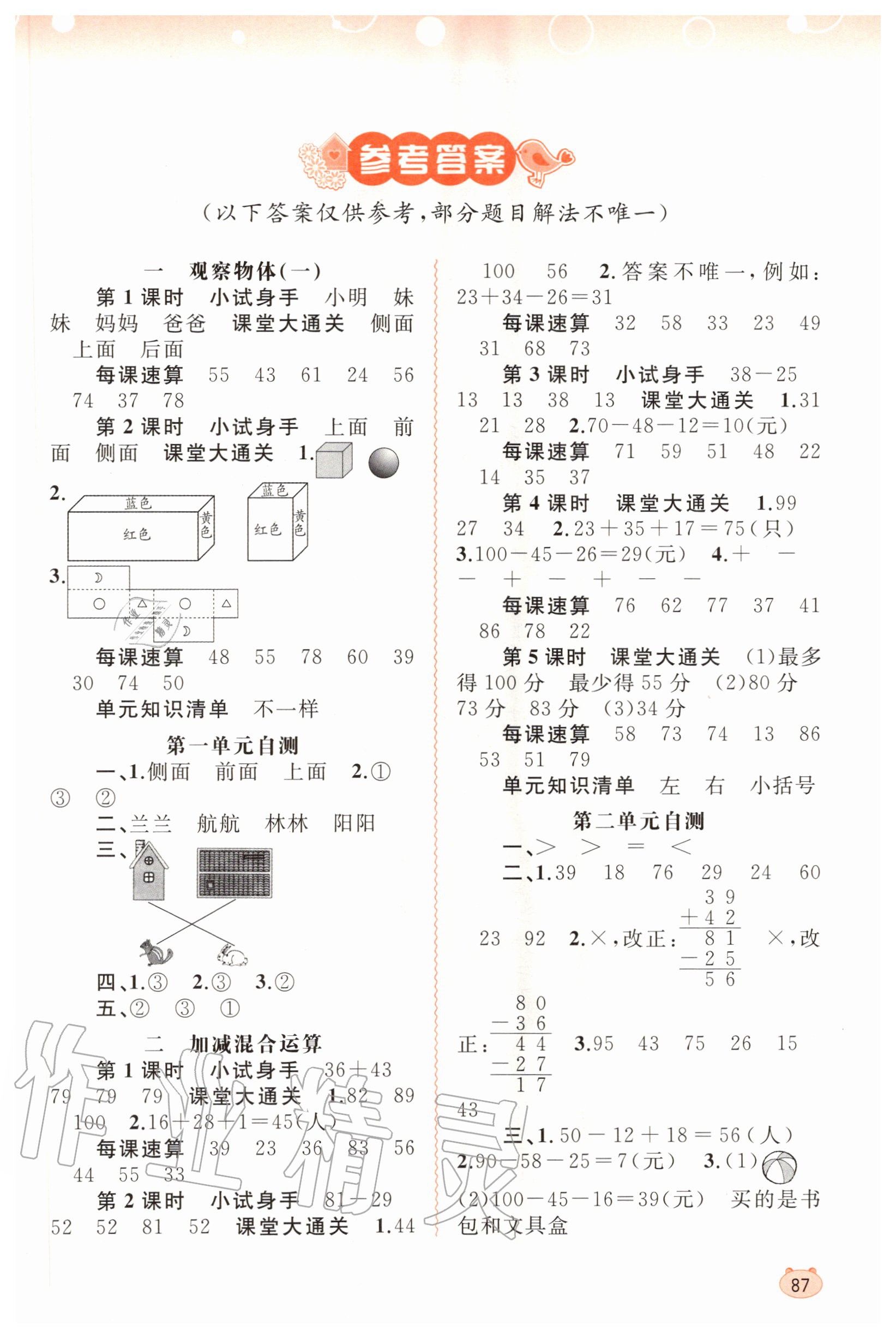 2020年新課程學習與測評同步學習二年級數(shù)學上冊河北教育版 第1頁