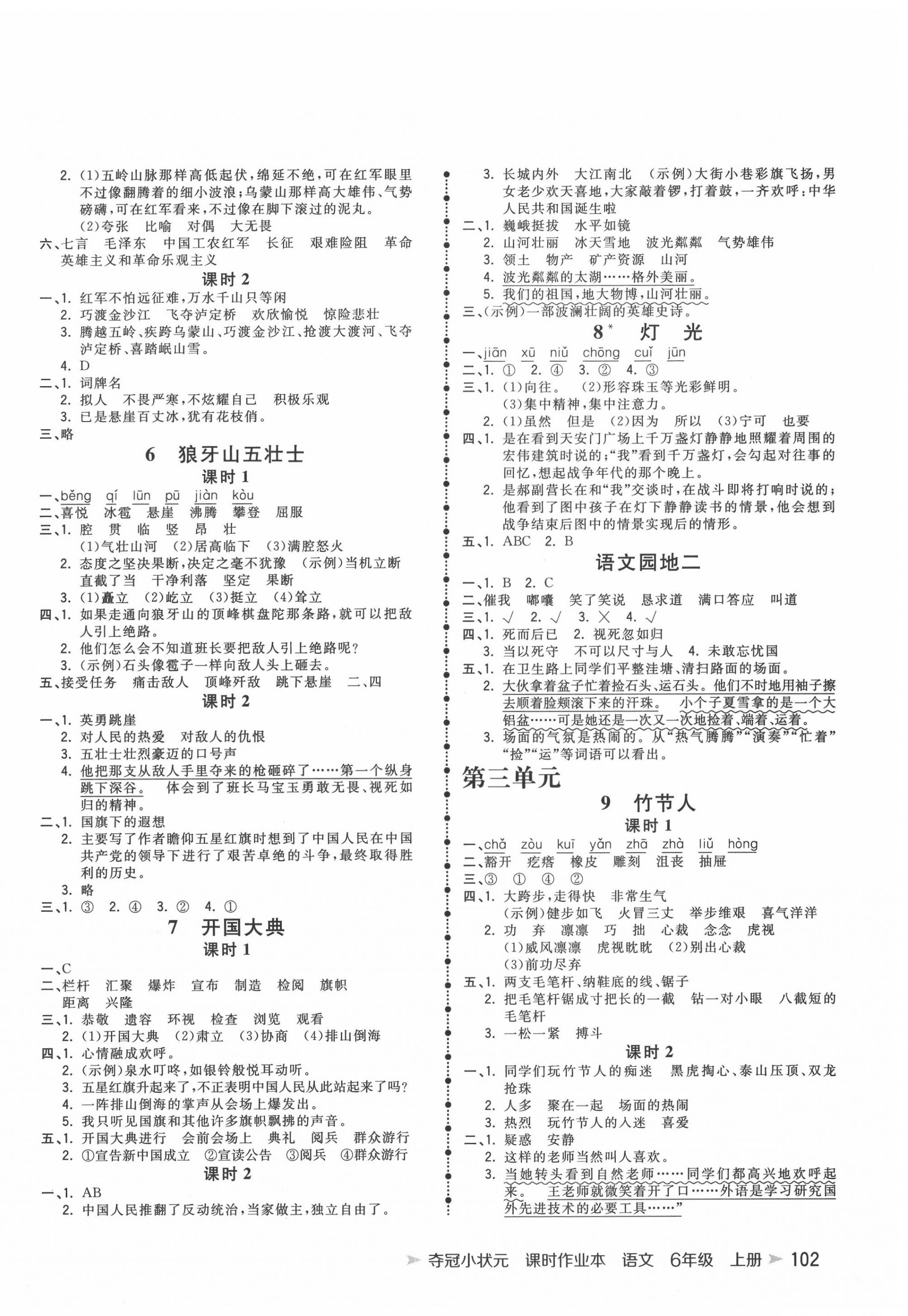 2020年奪冠小狀元課時(shí)作業(yè)本六年級(jí)語(yǔ)文上冊(cè)人教版 第2頁(yè)