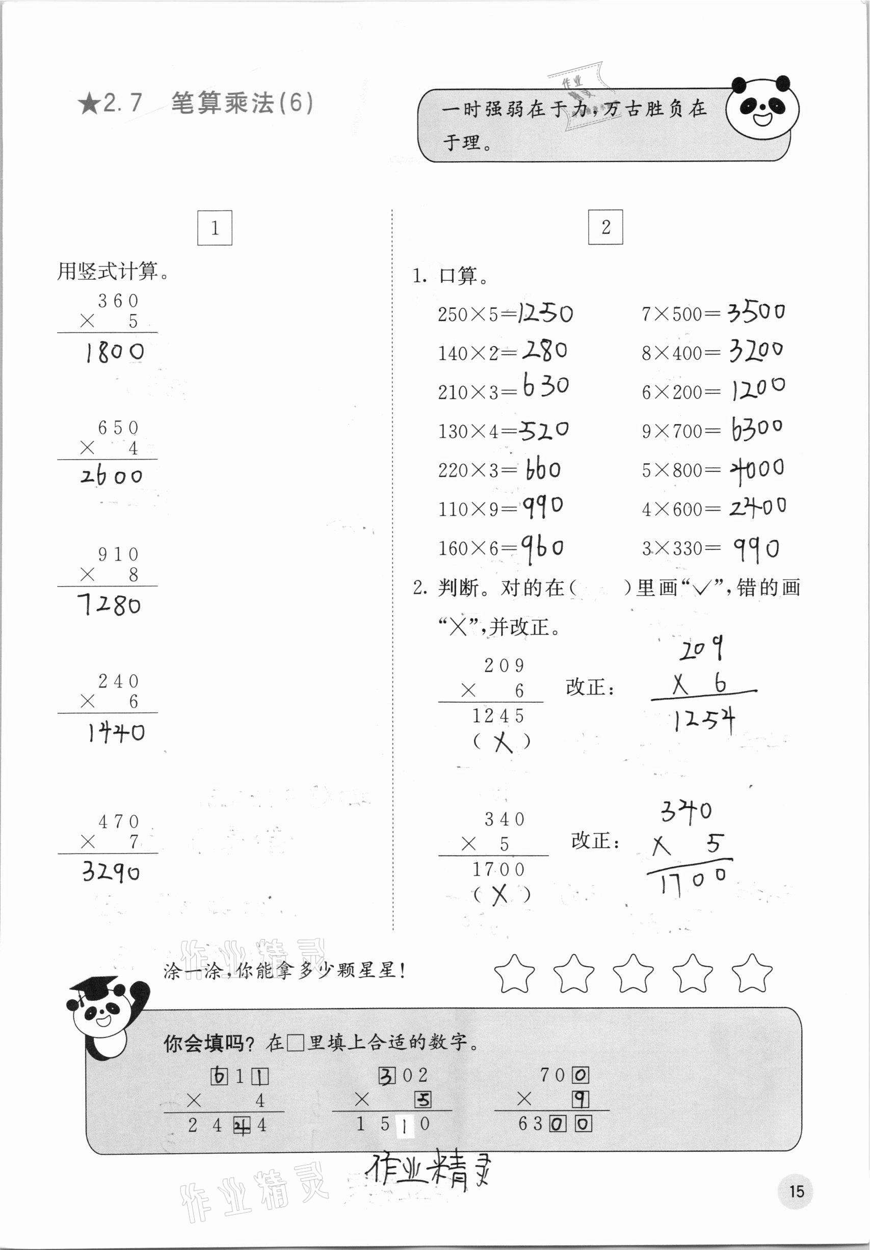 2020年快樂口算三年級上冊冀教版C版 參考答案第15頁