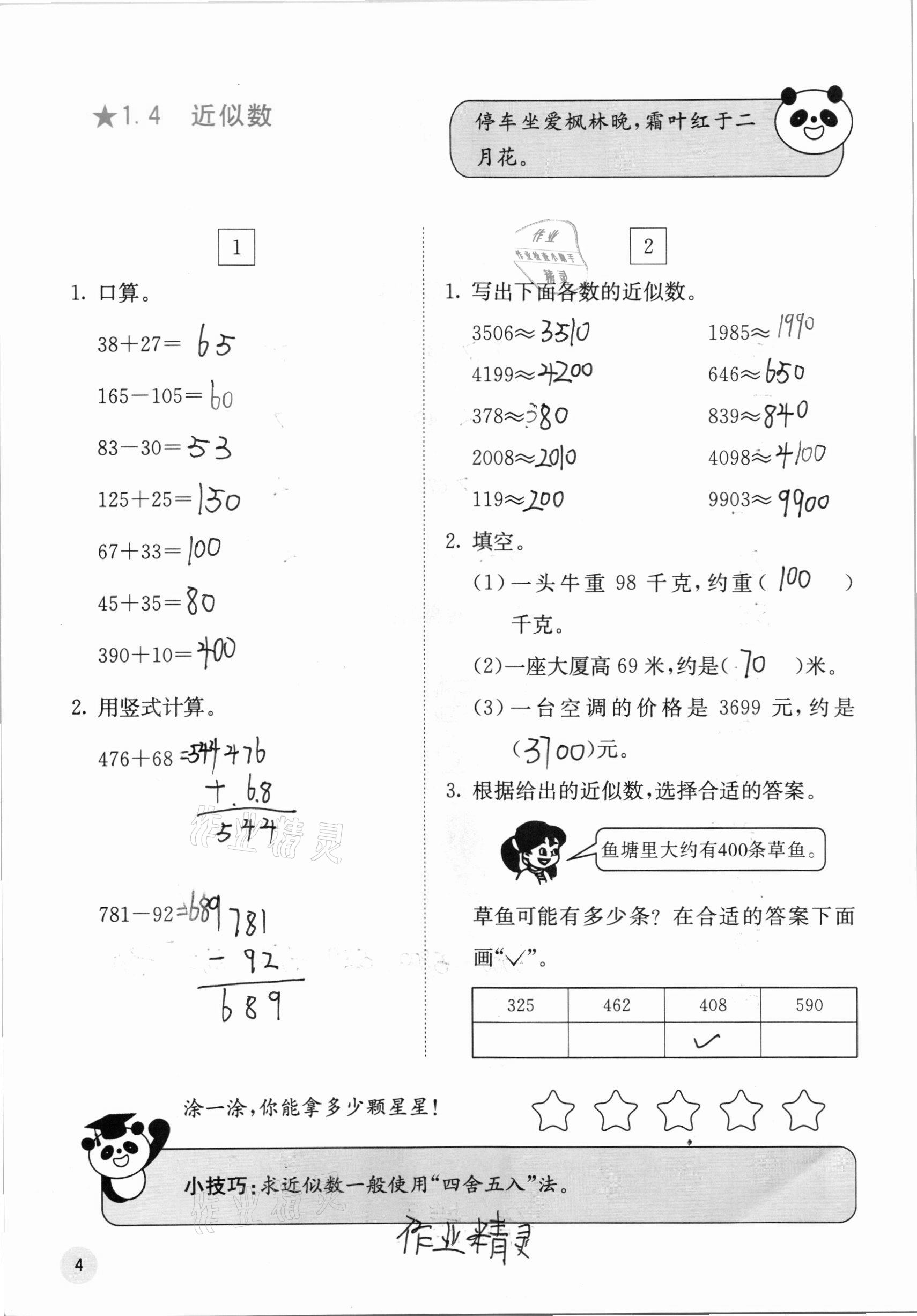 2020年快樂口算三年級上冊冀教版C版 參考答案第3頁