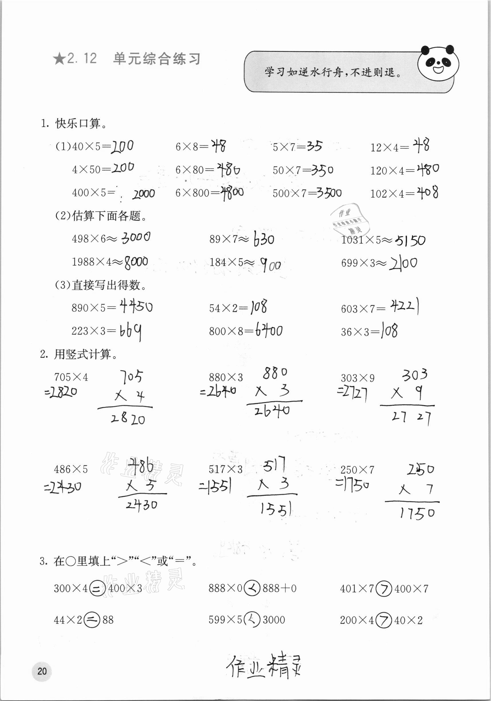 2020年快樂口算三年級上冊冀教版C版 參考答案第19頁