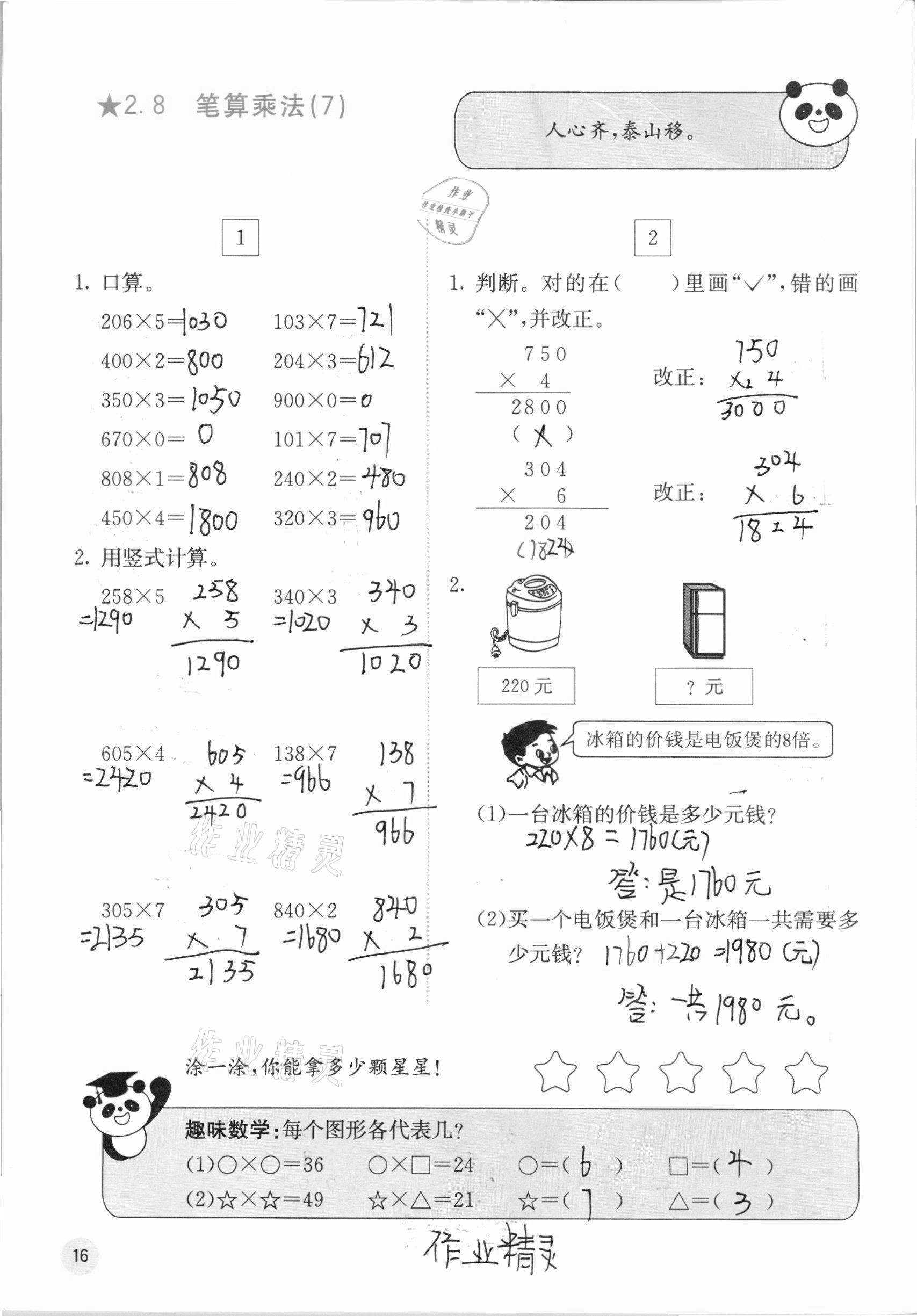 2020年快樂口算三年級(jí)上冊(cè)冀教版C版 參考答案第16頁(yè)