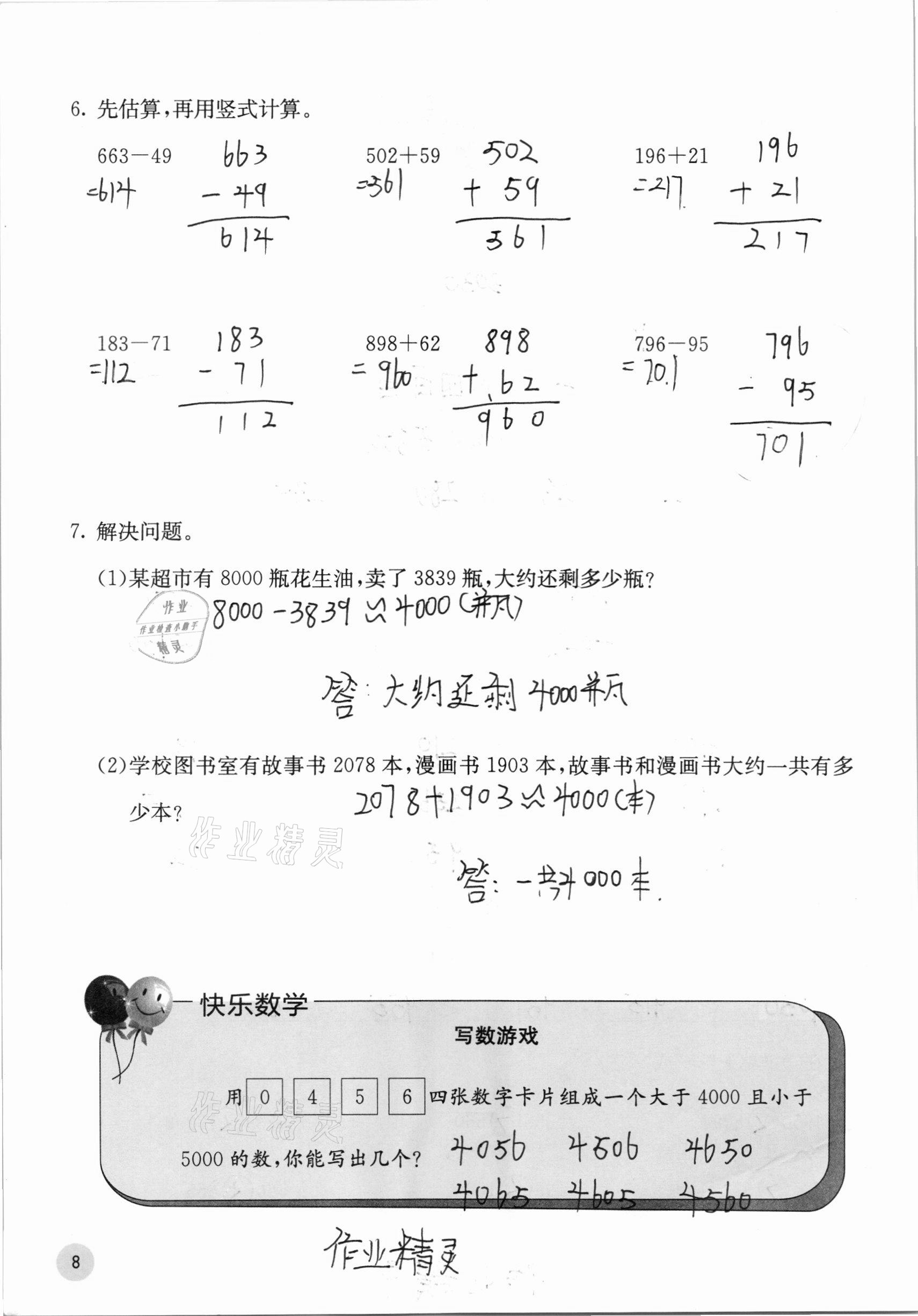 2020年快樂口算三年級上冊冀教版C版 參考答案第7頁