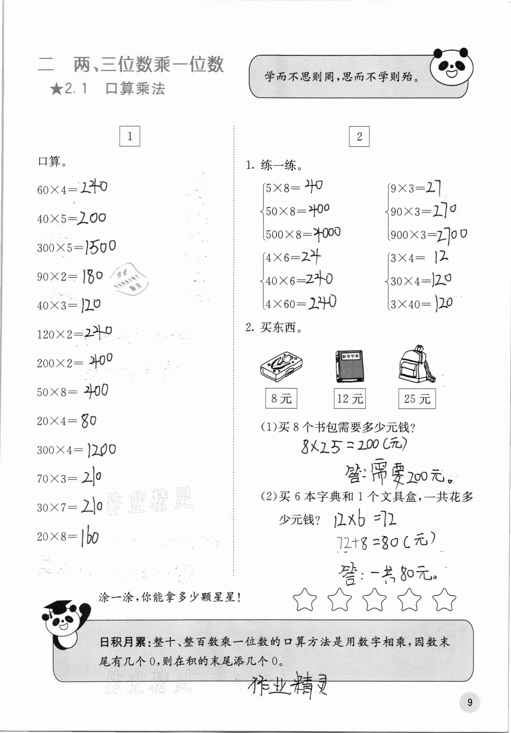 2020年快樂口算三年級上冊冀教版C版 參考答案第9頁