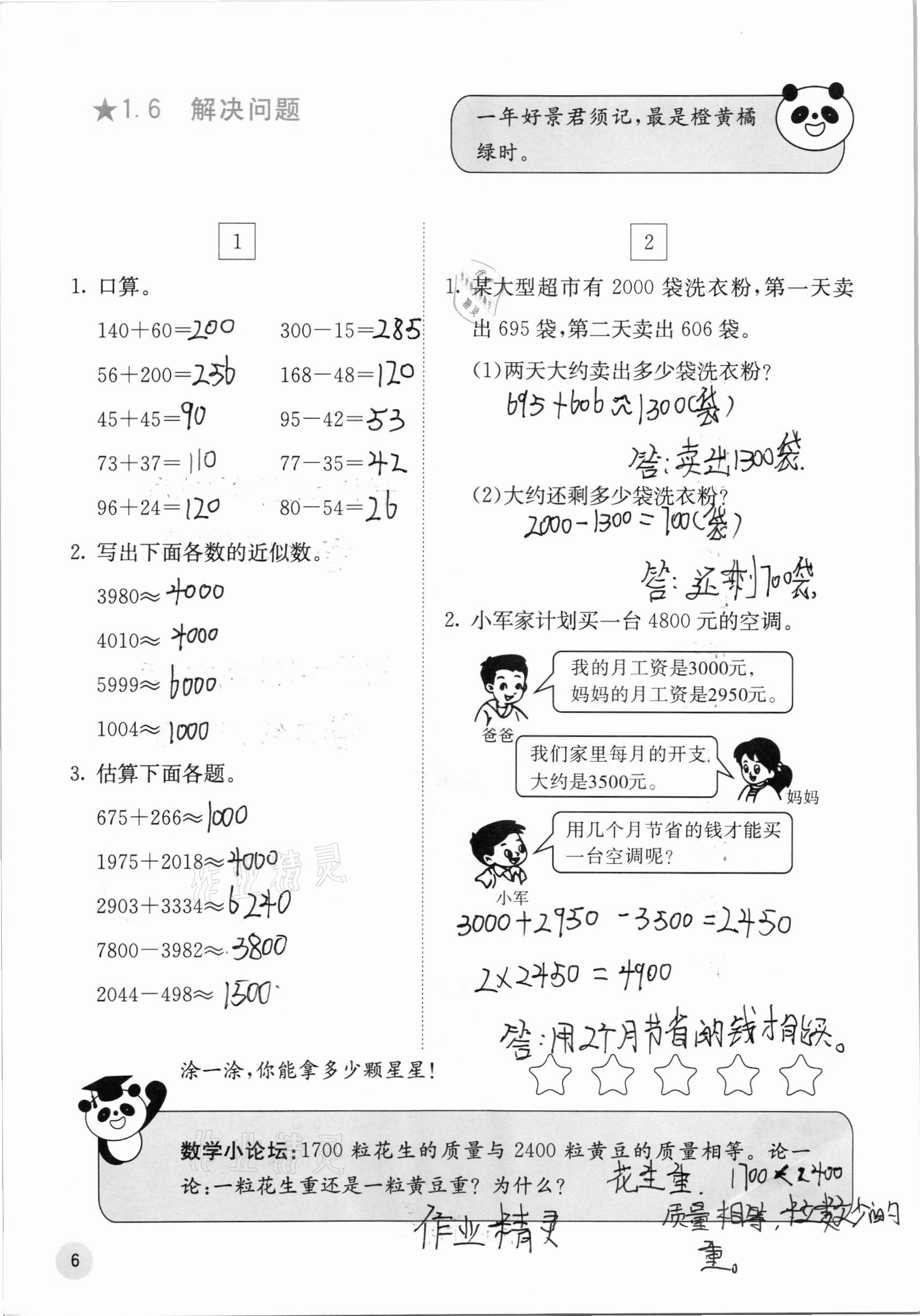 2020年快樂口算三年級(jí)上冊(cè)冀教版C版 參考答案第5頁